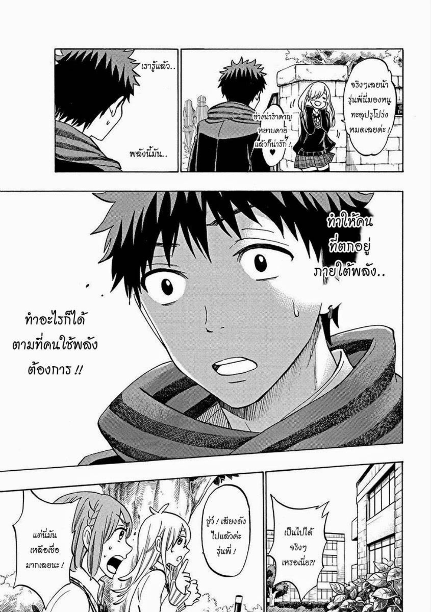 ยามาดะคุงกับแม่มดทั้ง 7