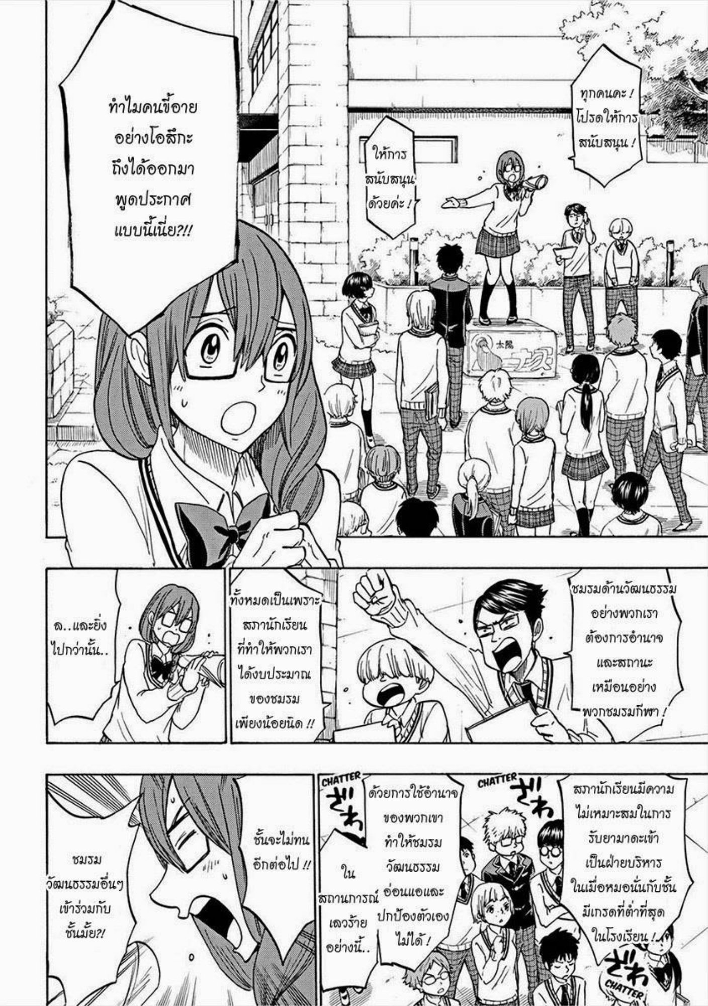 ยามาดะคุงกับแม่มดทั้ง 7