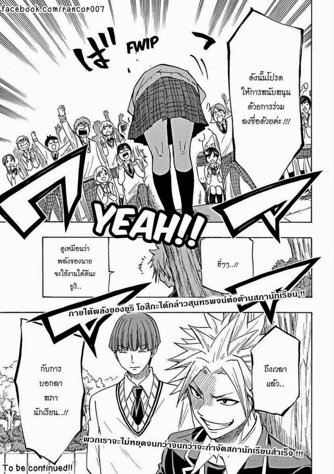 ยามาดะคุงกับแม่มดทั้ง 7