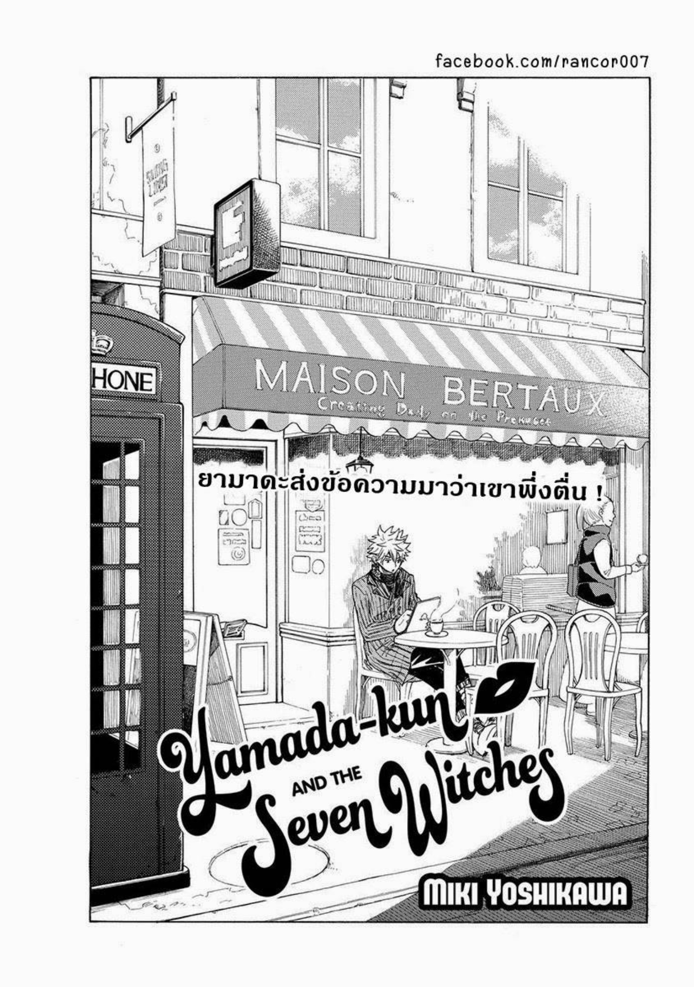 ยามาดะคุงกับแม่มดทั้ง 7