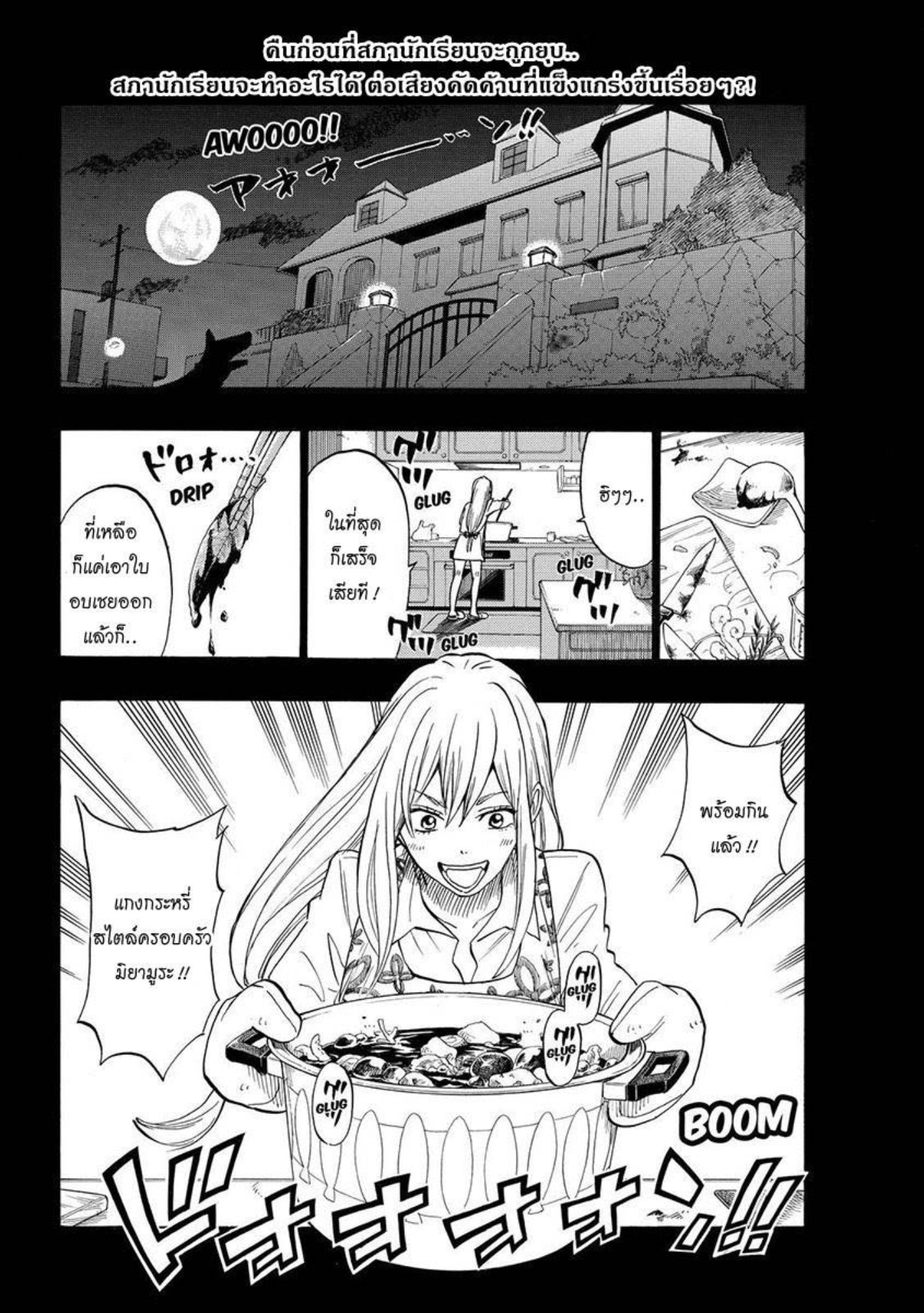 ยามาดะคุงกับแม่มดทั้ง 7