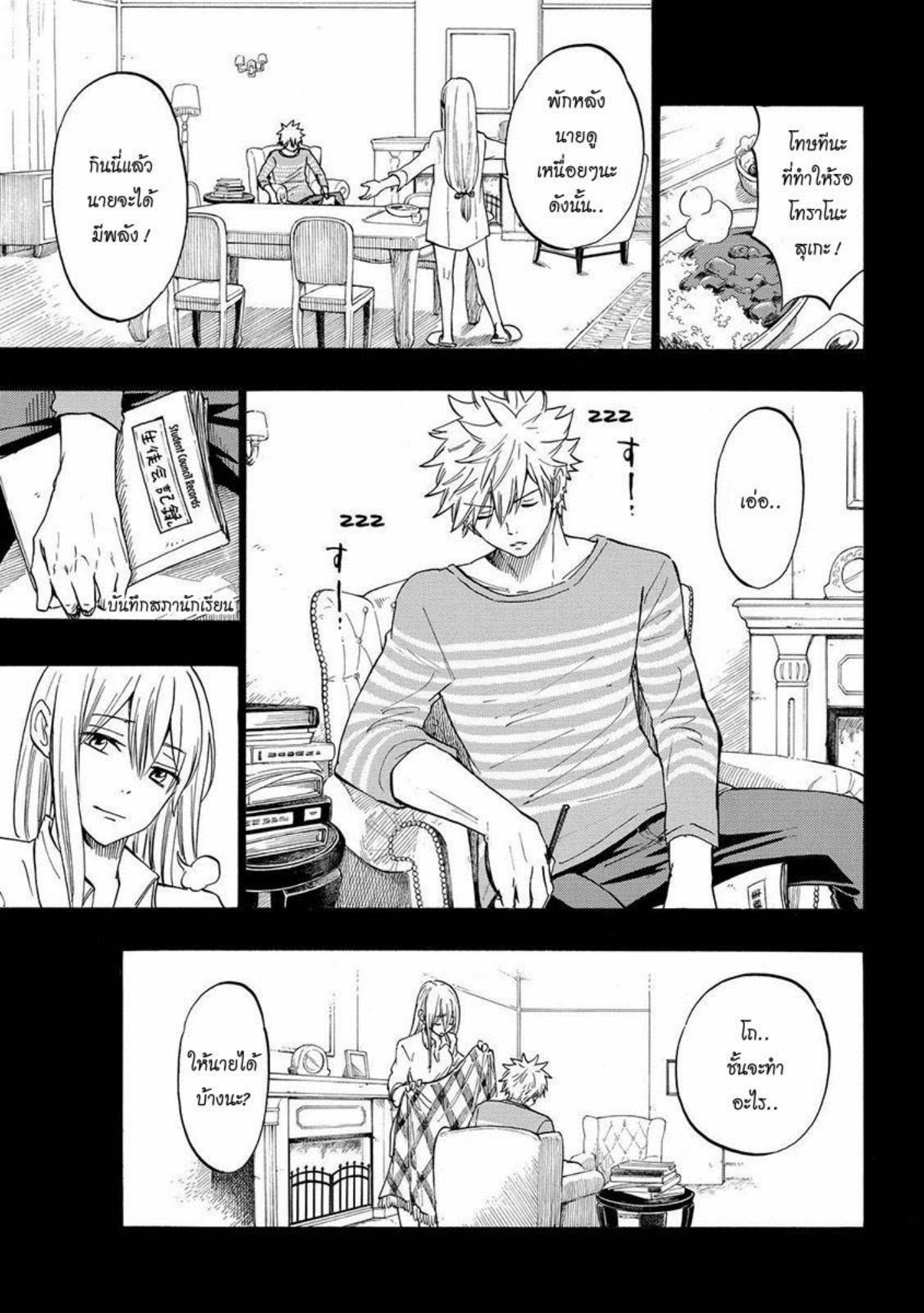 ยามาดะคุงกับแม่มดทั้ง 7