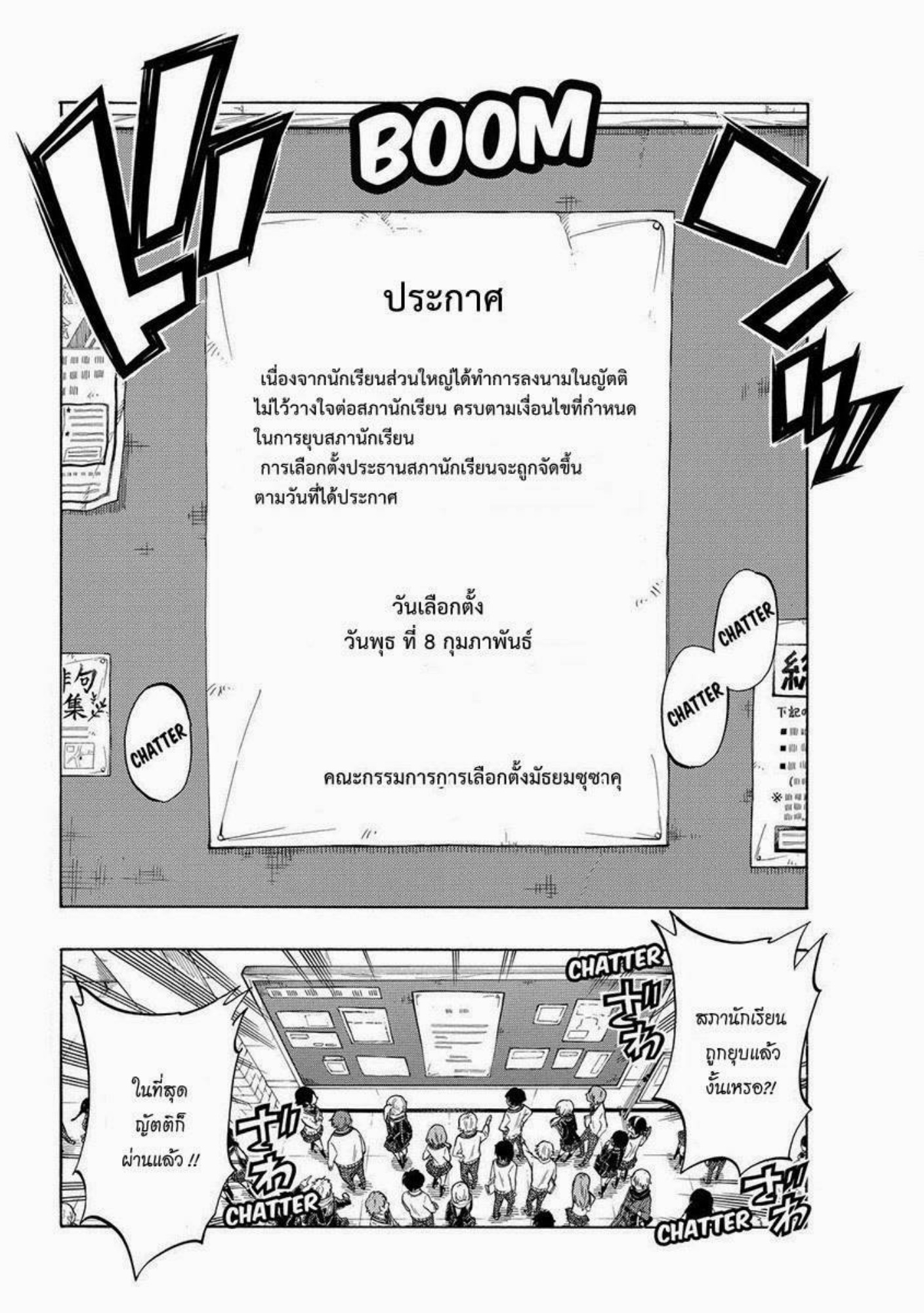 ยามาดะคุงกับแม่มดทั้ง 7