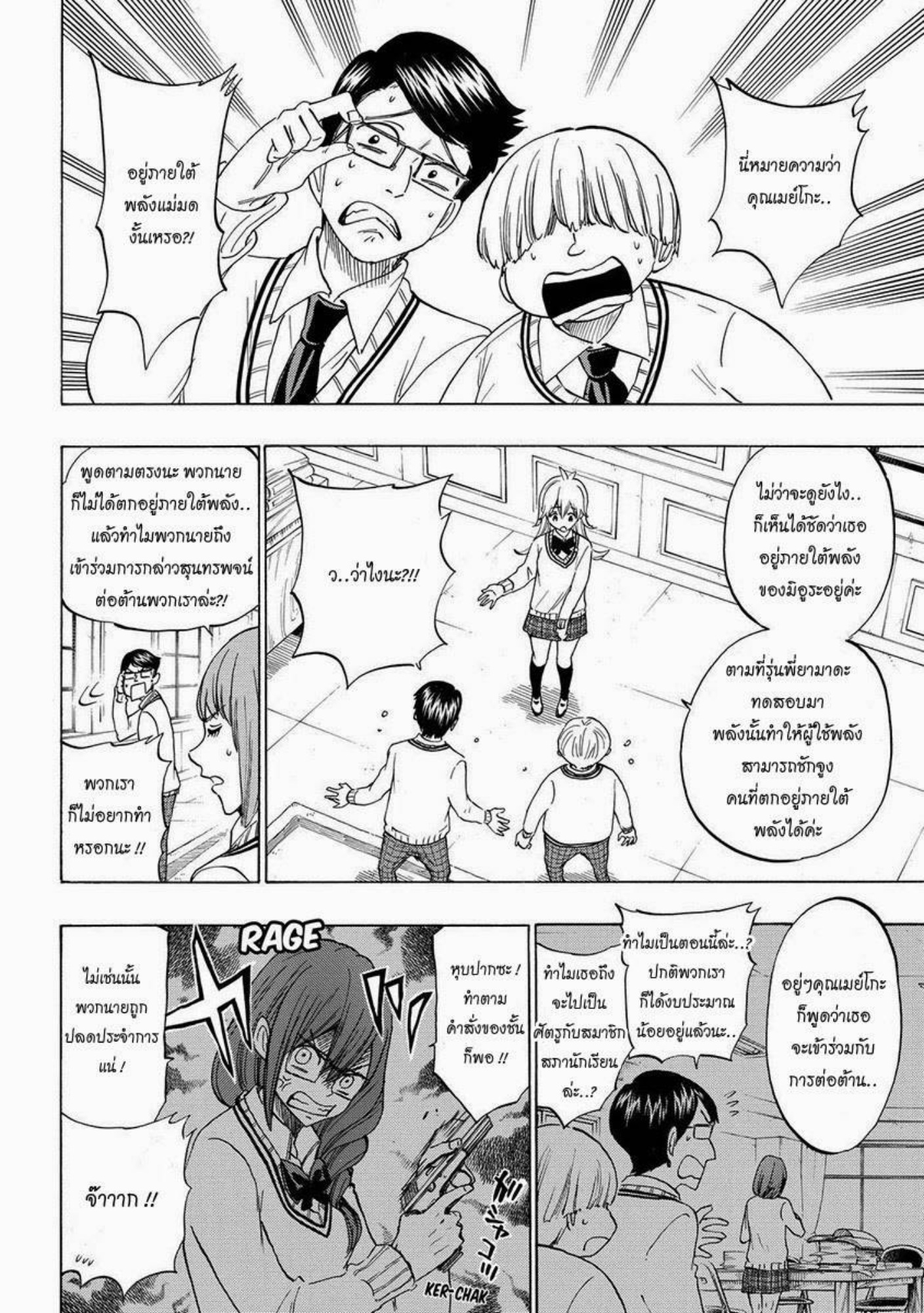 ยามาดะคุงกับแม่มดทั้ง 7