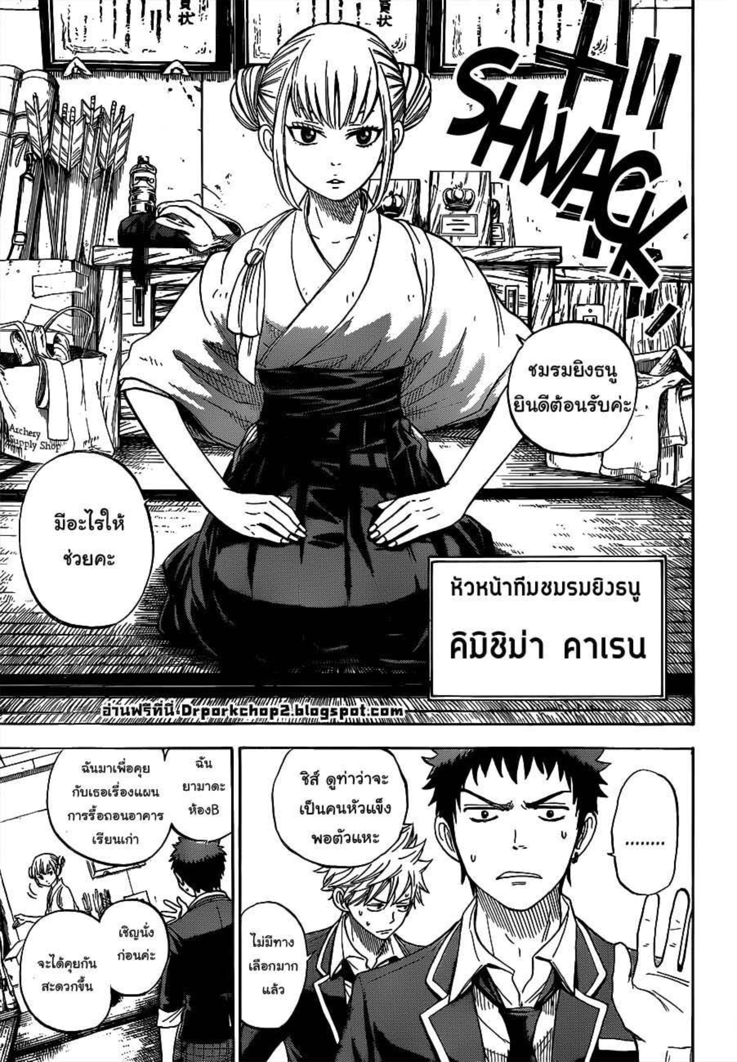 ยามาดะคุงกับแม่มดทั้ง 7