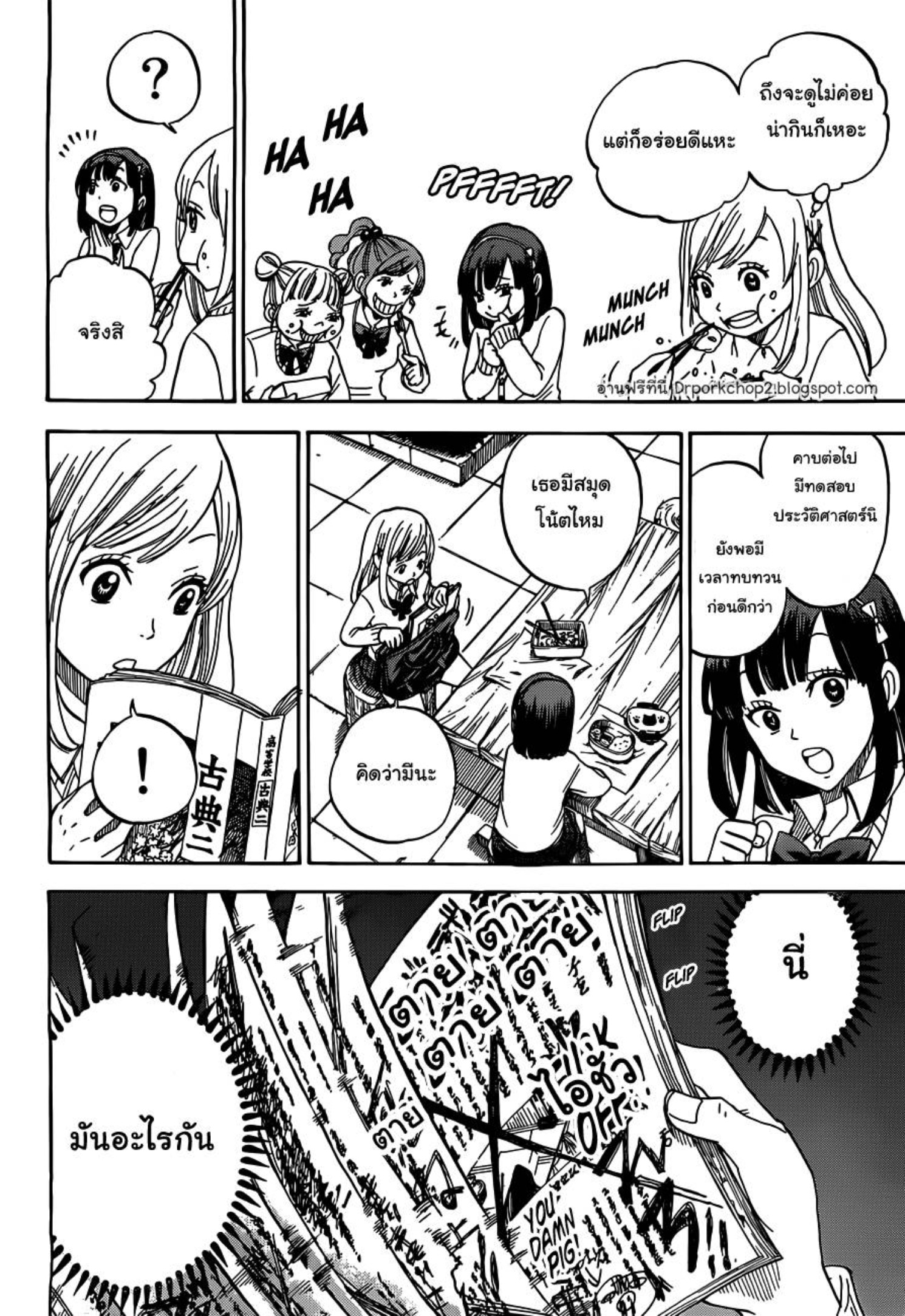 ยามาดะคุงกับแม่มดทั้ง 7