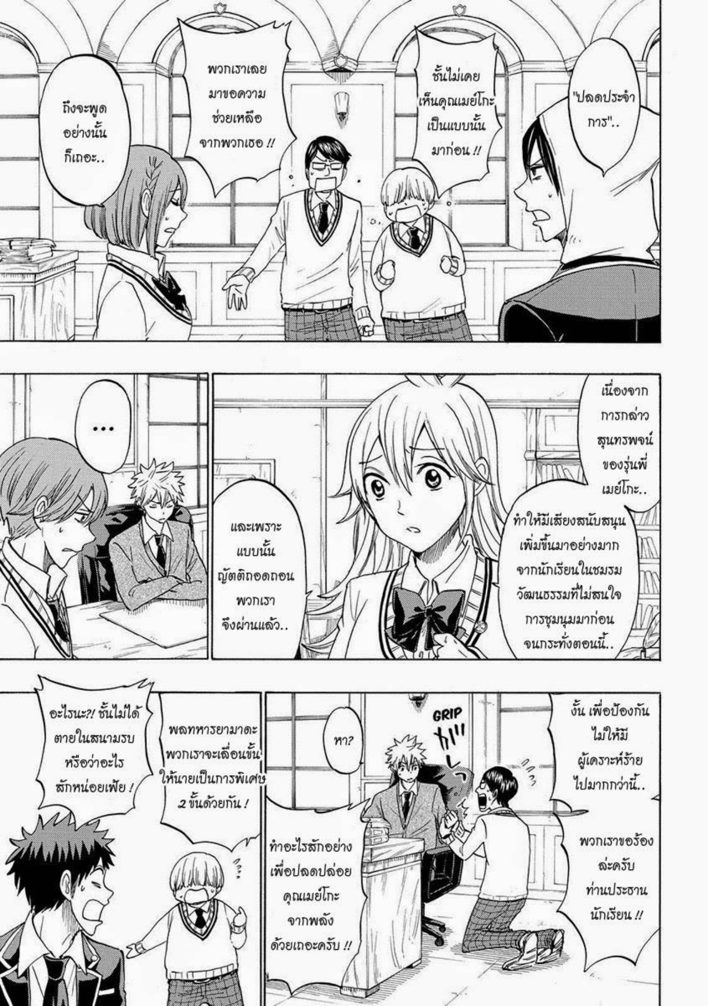 ยามาดะคุงกับแม่มดทั้ง 7