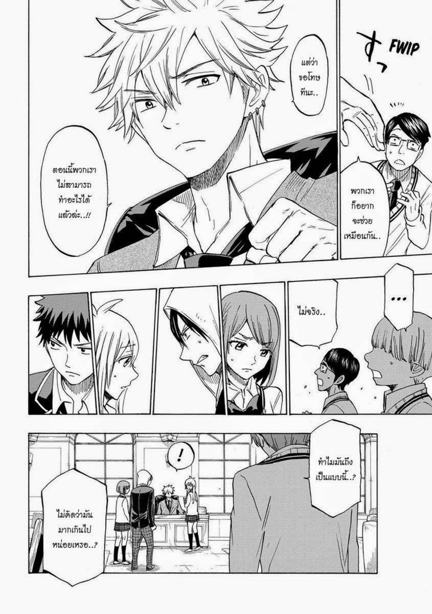 ยามาดะคุงกับแม่มดทั้ง 7