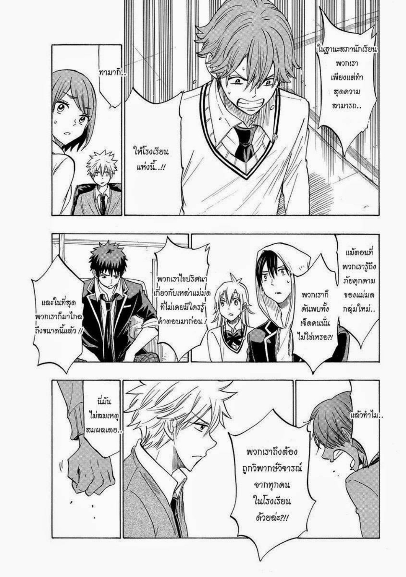 ยามาดะคุงกับแม่มดทั้ง 7