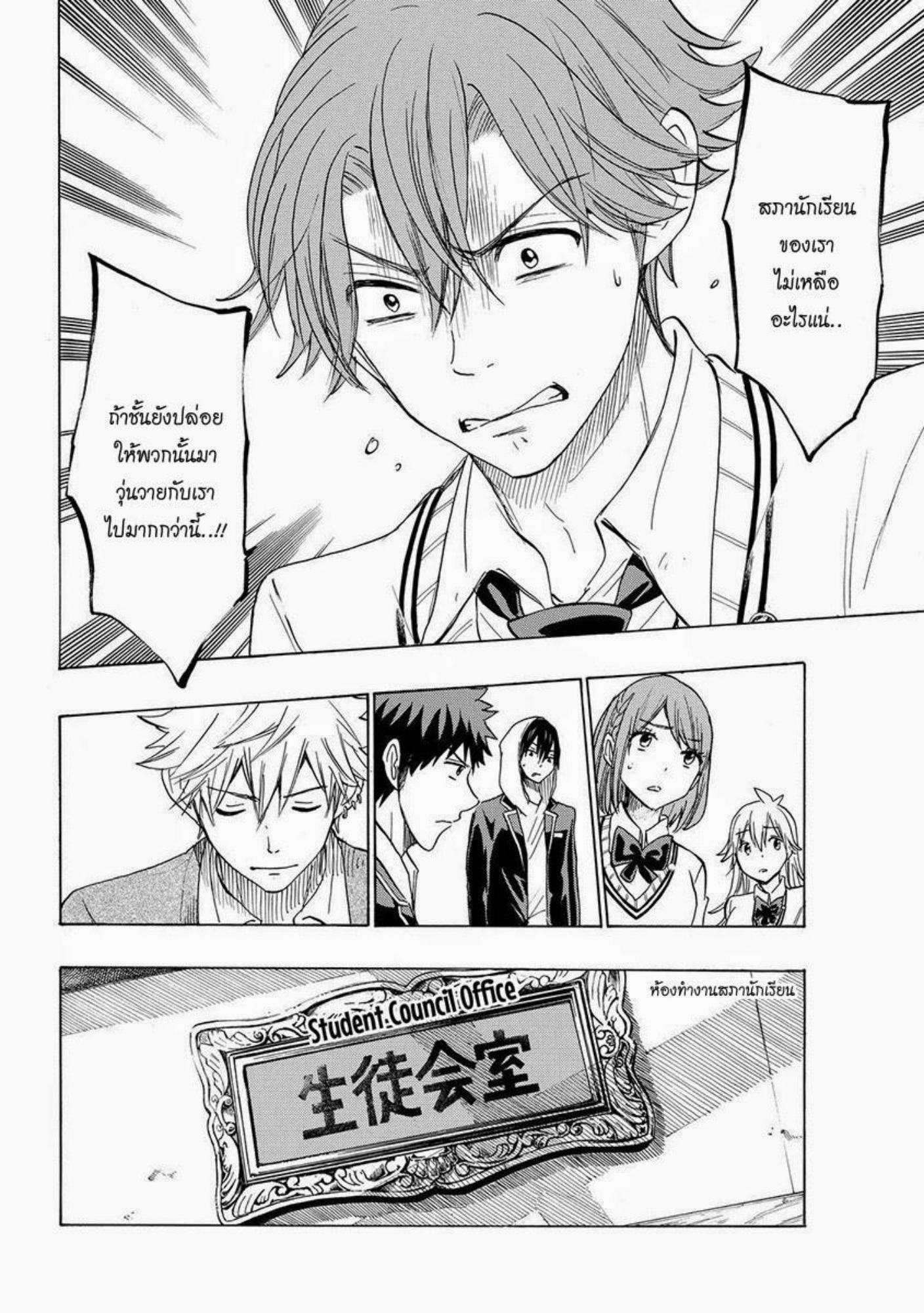 ยามาดะคุงกับแม่มดทั้ง 7