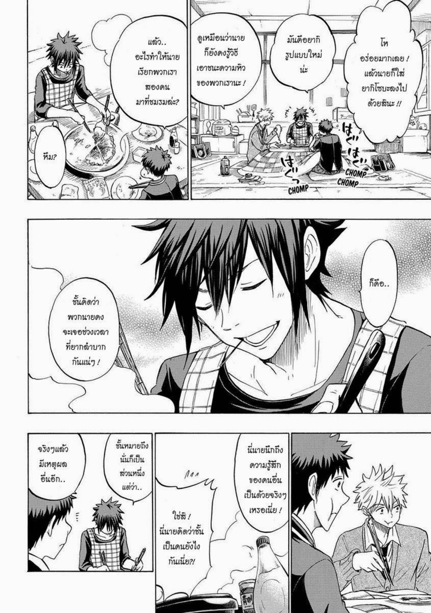 ยามาดะคุงกับแม่มดทั้ง 7