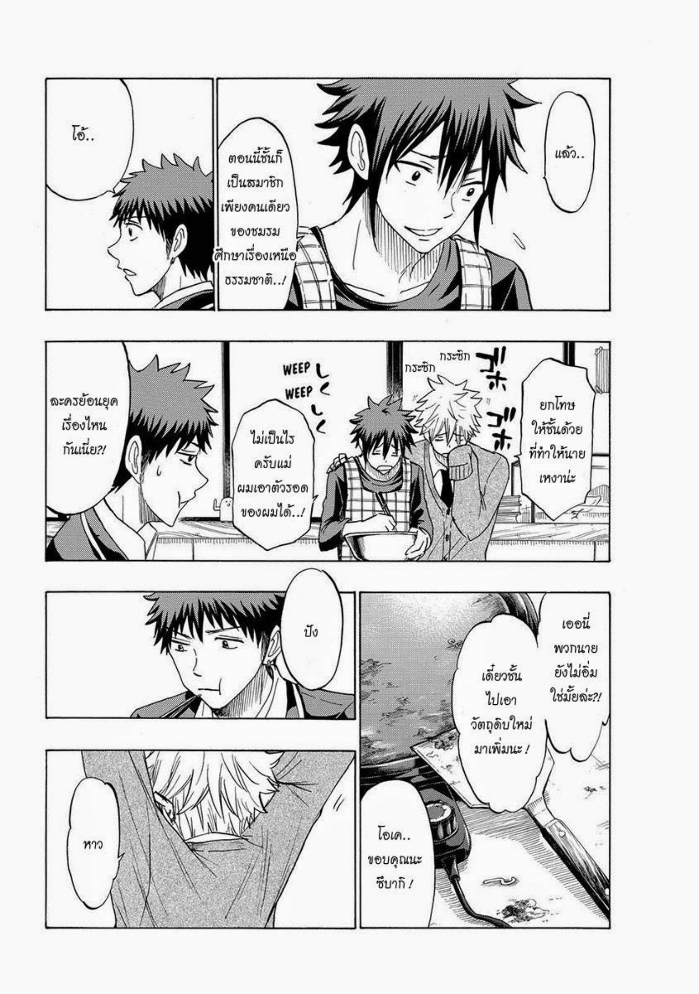 ยามาดะคุงกับแม่มดทั้ง 7