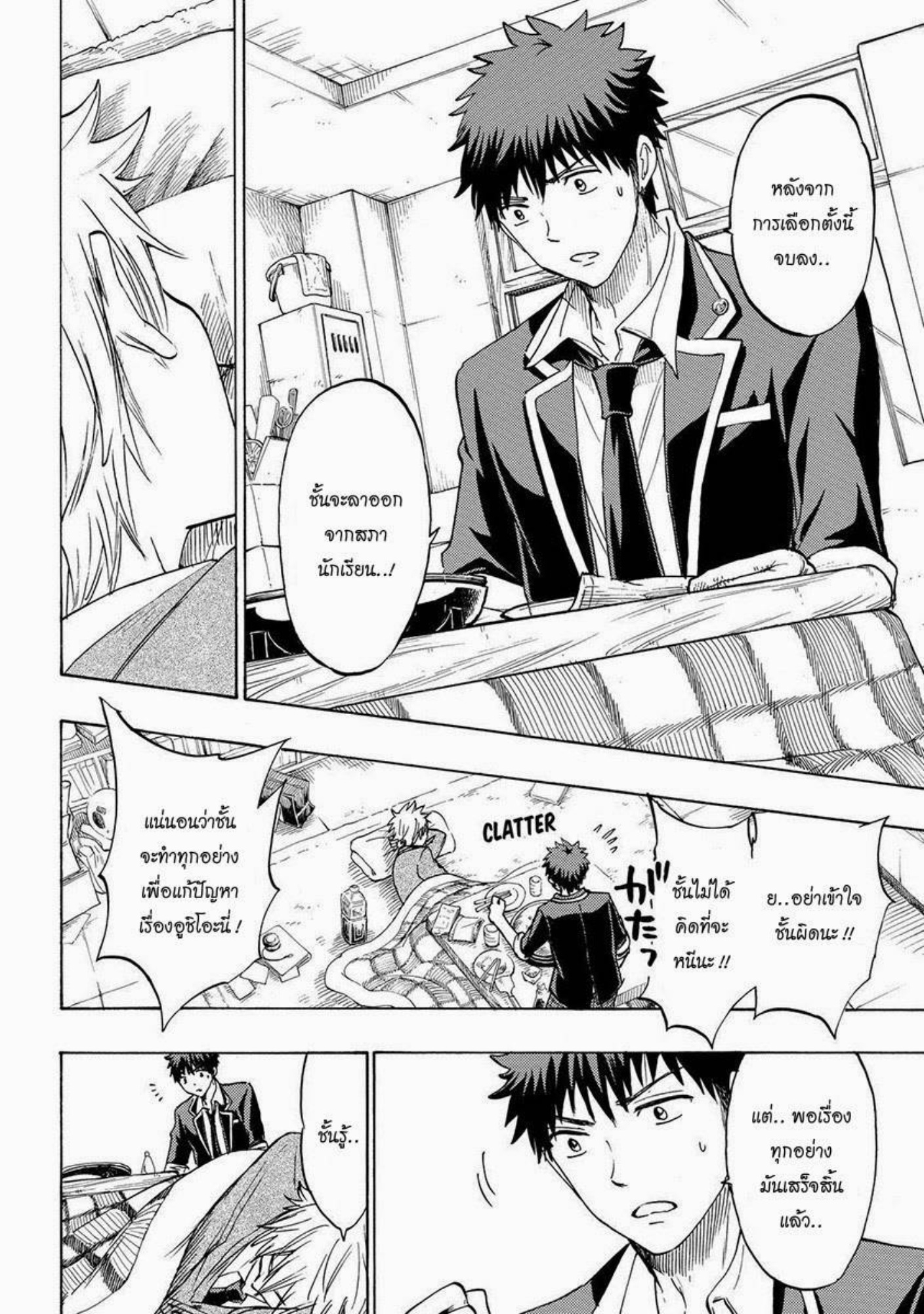 ยามาดะคุงกับแม่มดทั้ง 7