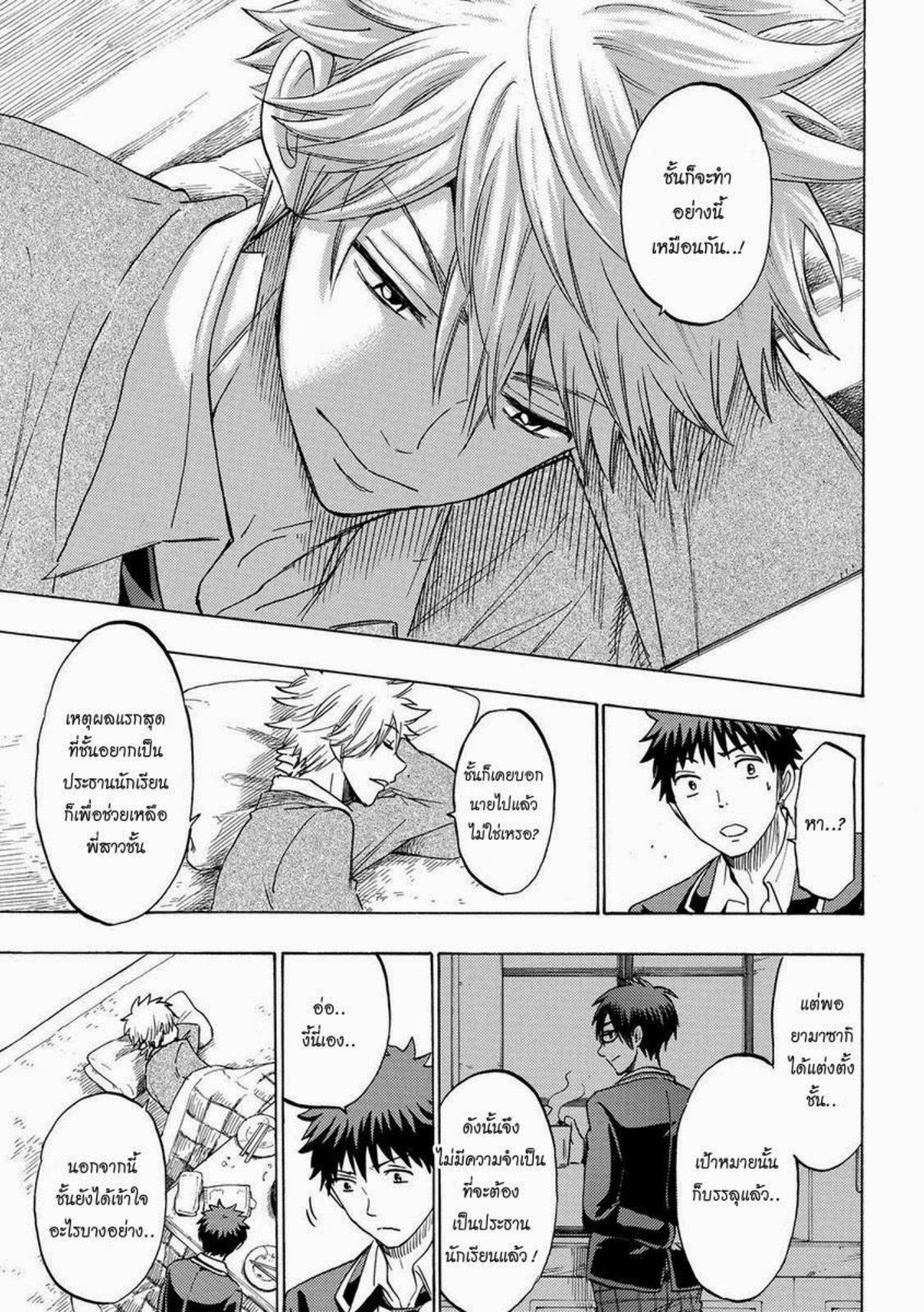ยามาดะคุงกับแม่มดทั้ง 7