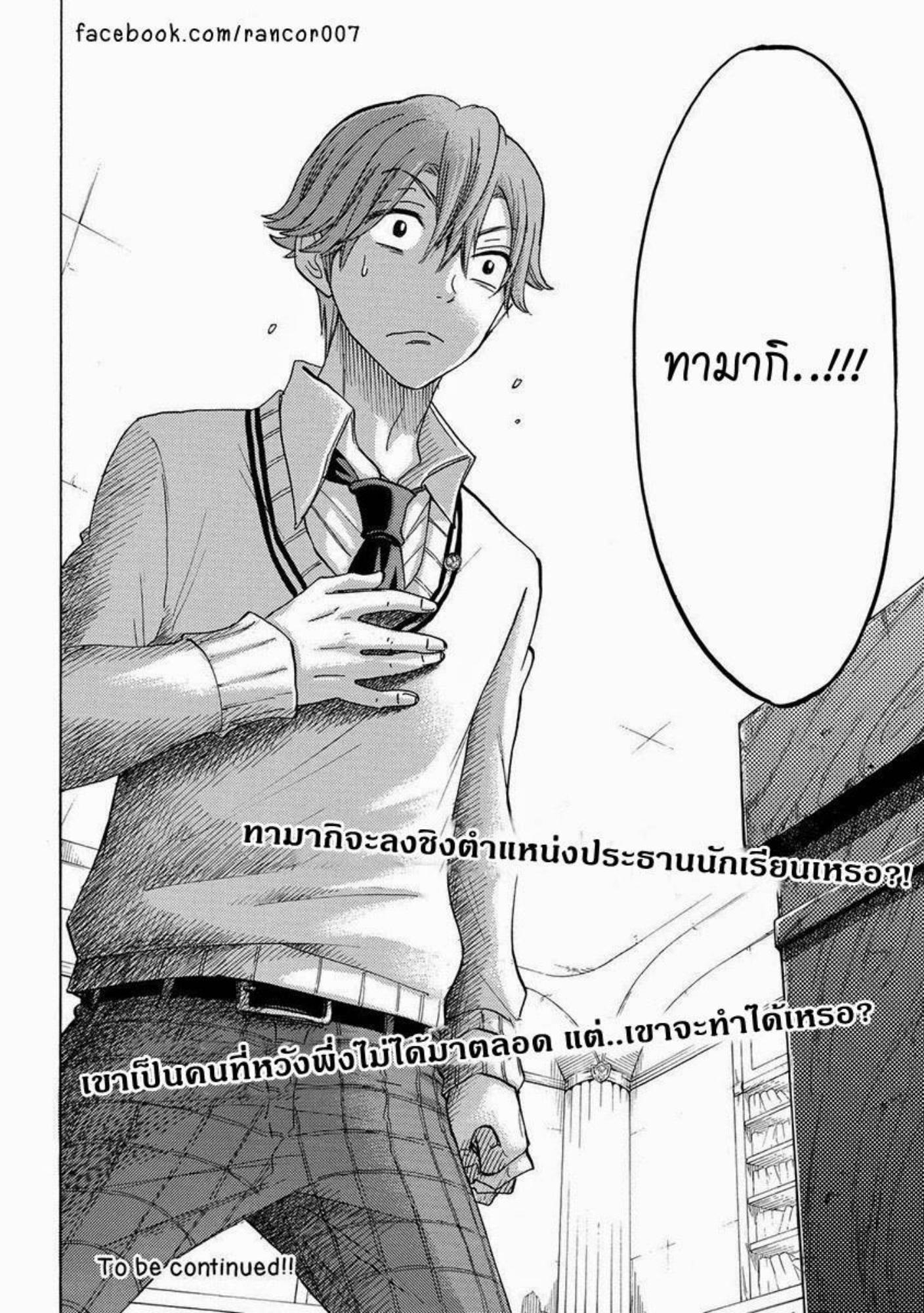 ยามาดะคุงกับแม่มดทั้ง 7