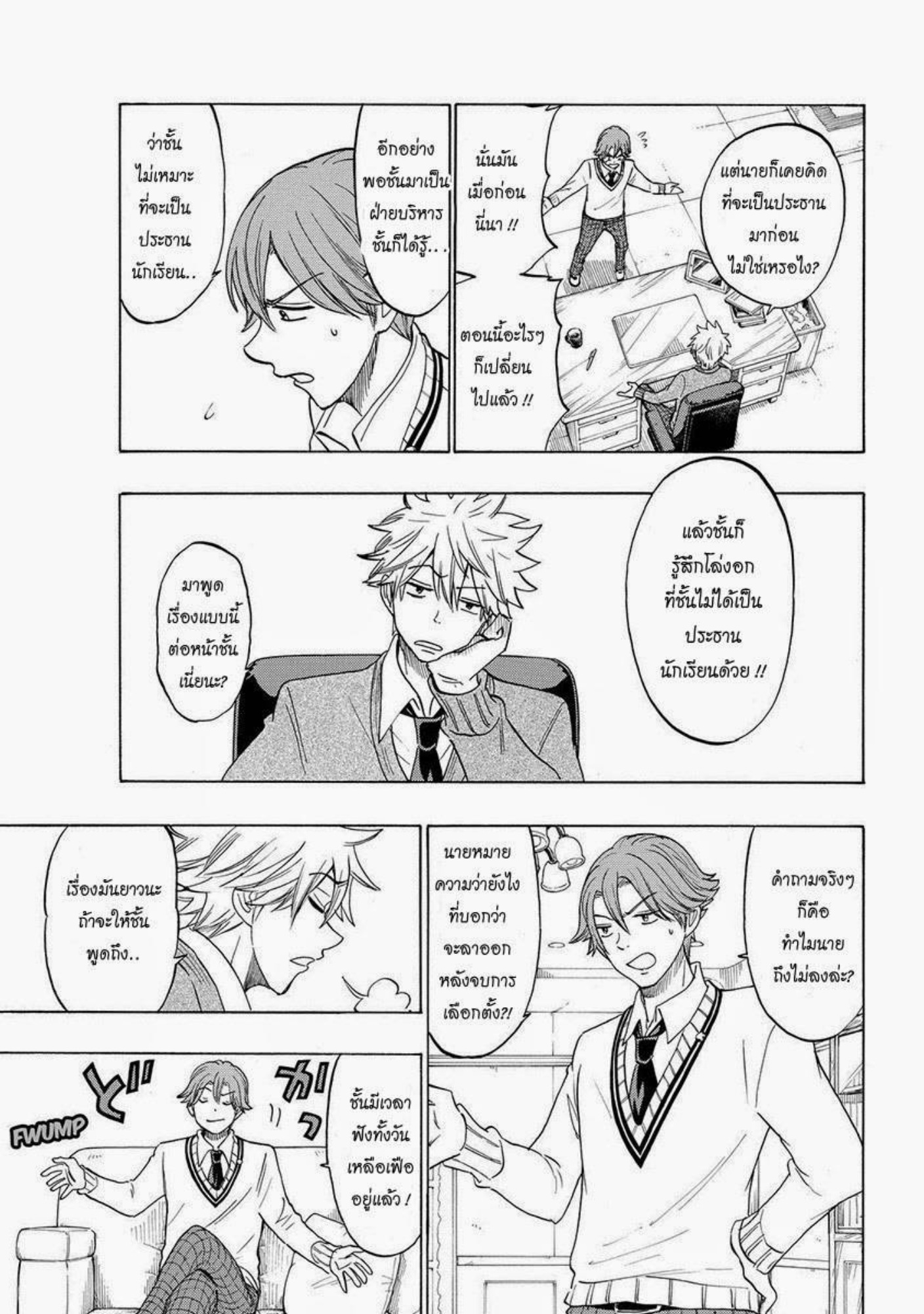 ยามาดะคุงกับแม่มดทั้ง 7