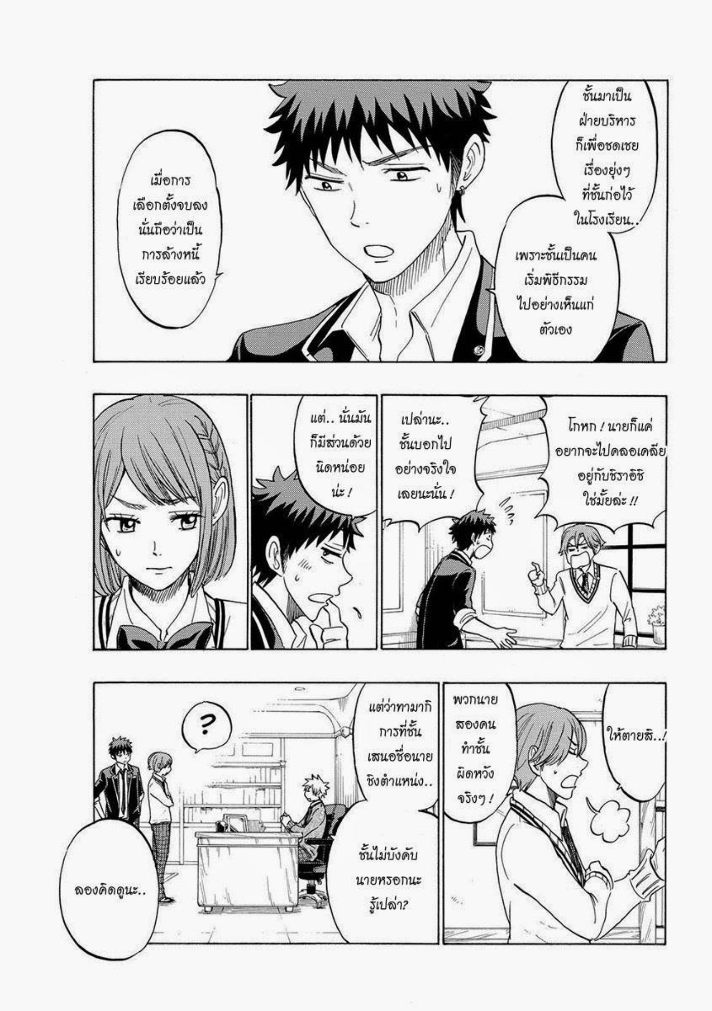 ยามาดะคุงกับแม่มดทั้ง 7