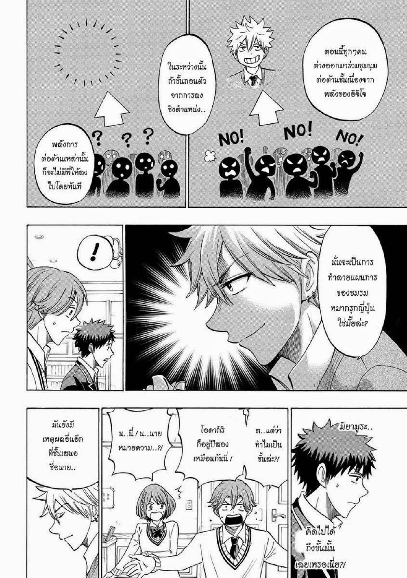 ยามาดะคุงกับแม่มดทั้ง 7