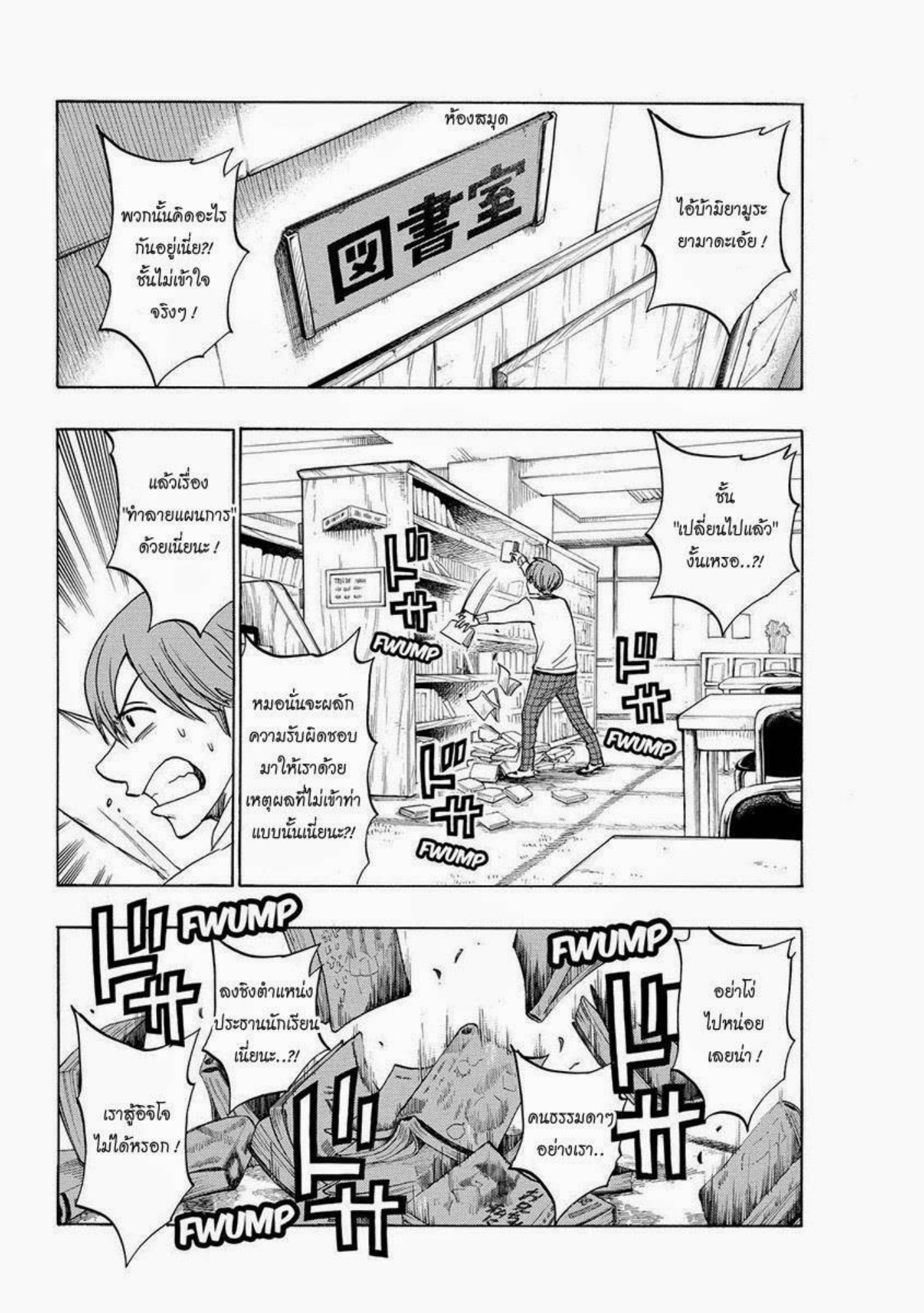 ยามาดะคุงกับแม่มดทั้ง 7