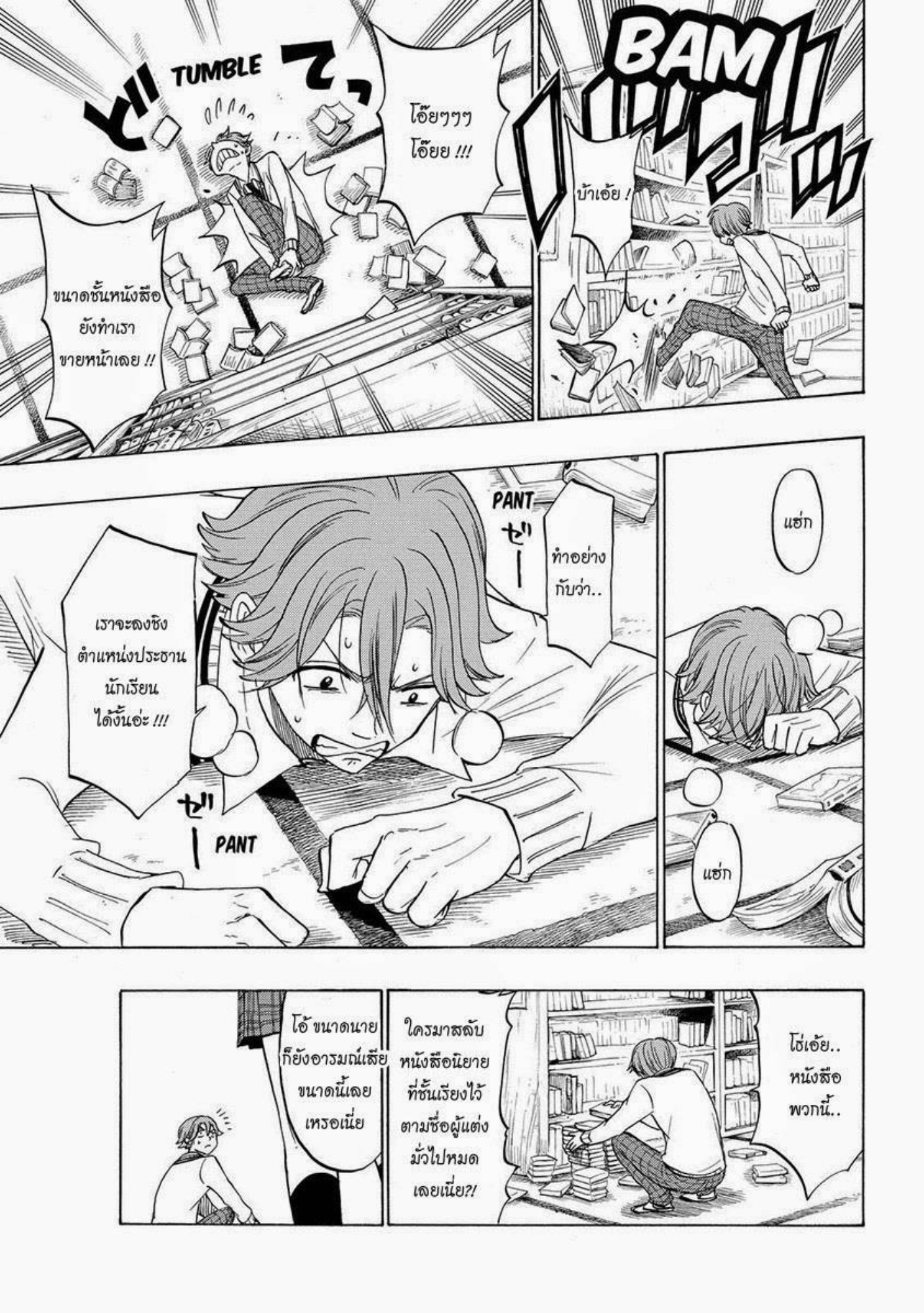 ยามาดะคุงกับแม่มดทั้ง 7