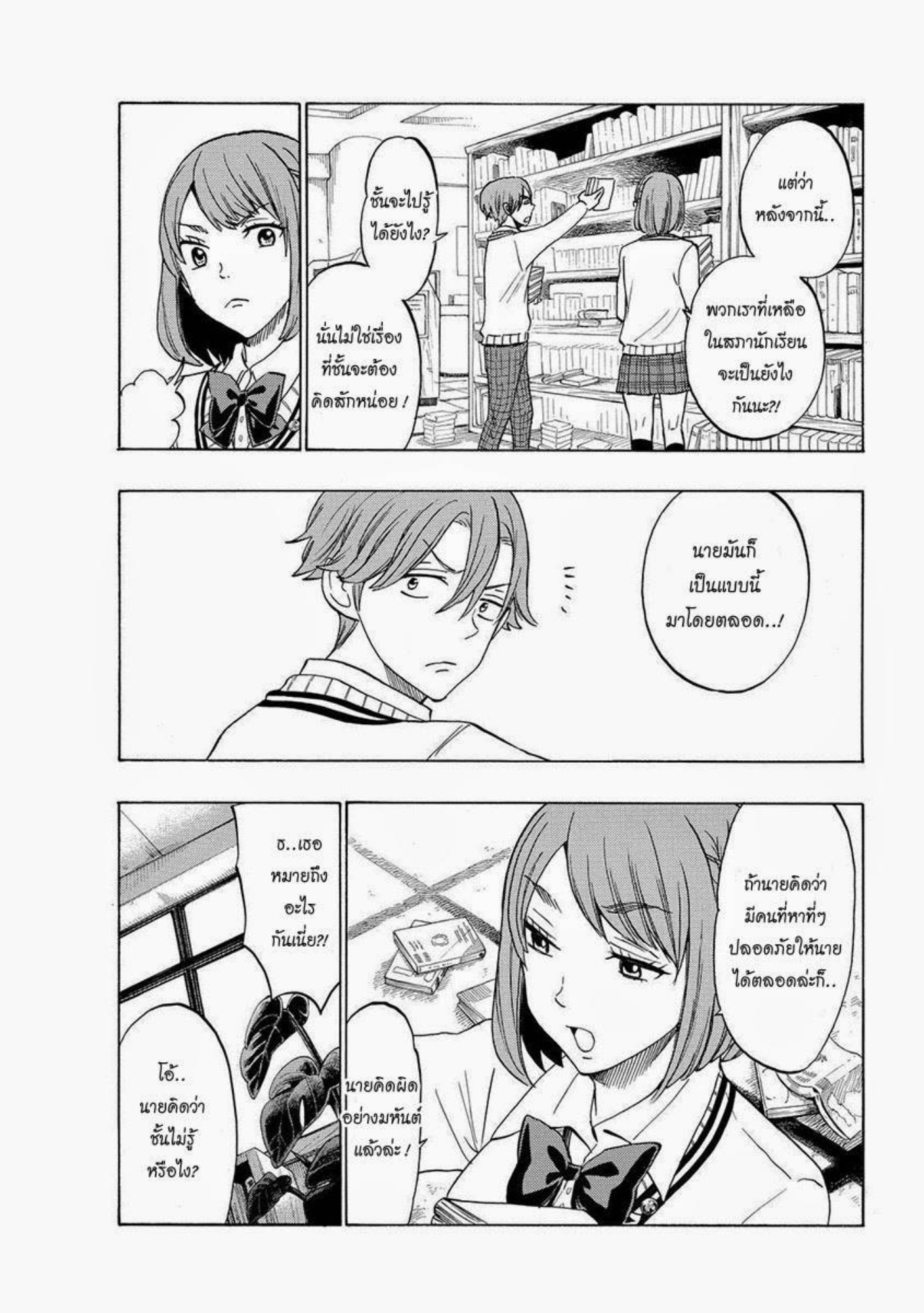 ยามาดะคุงกับแม่มดทั้ง 7