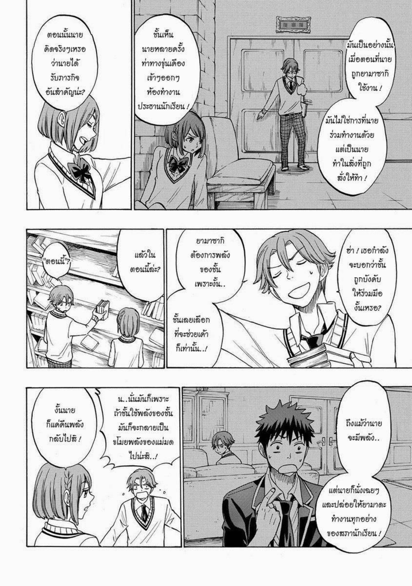ยามาดะคุงกับแม่มดทั้ง 7