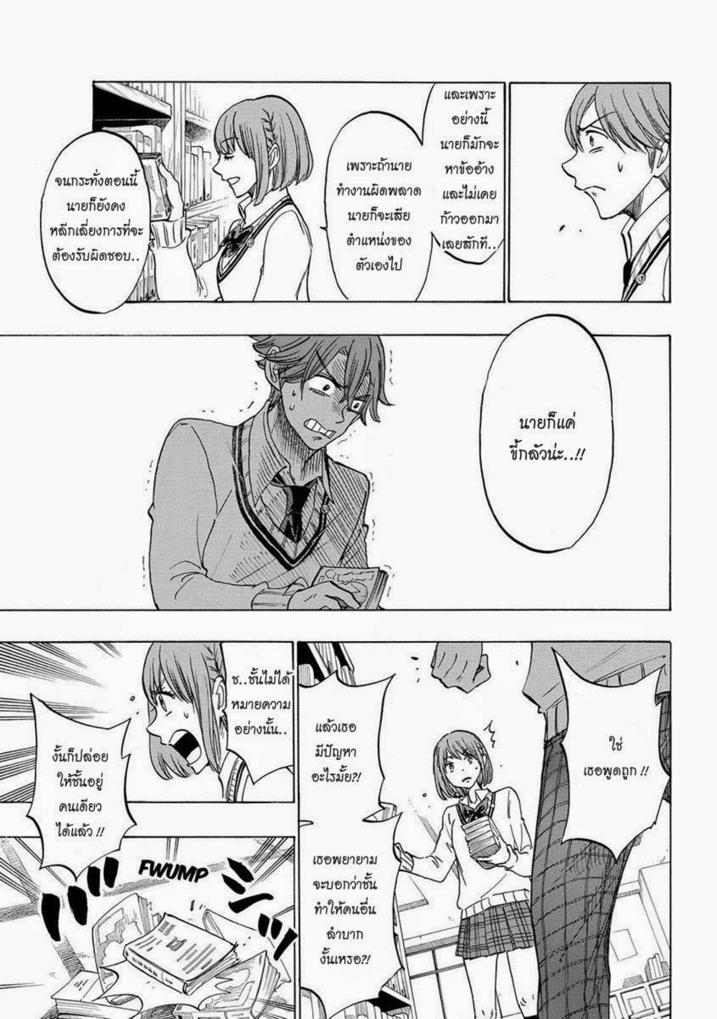 ยามาดะคุงกับแม่มดทั้ง 7