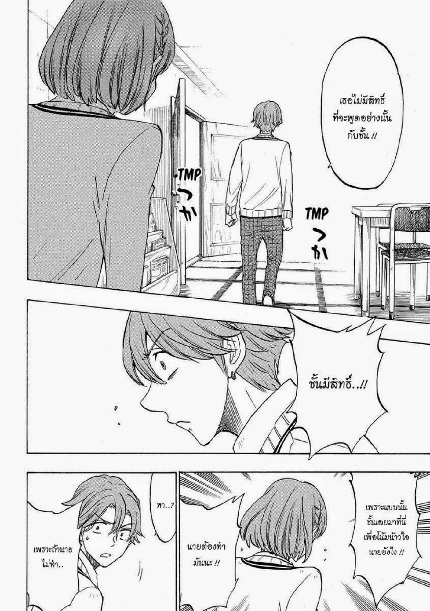 ยามาดะคุงกับแม่มดทั้ง 7