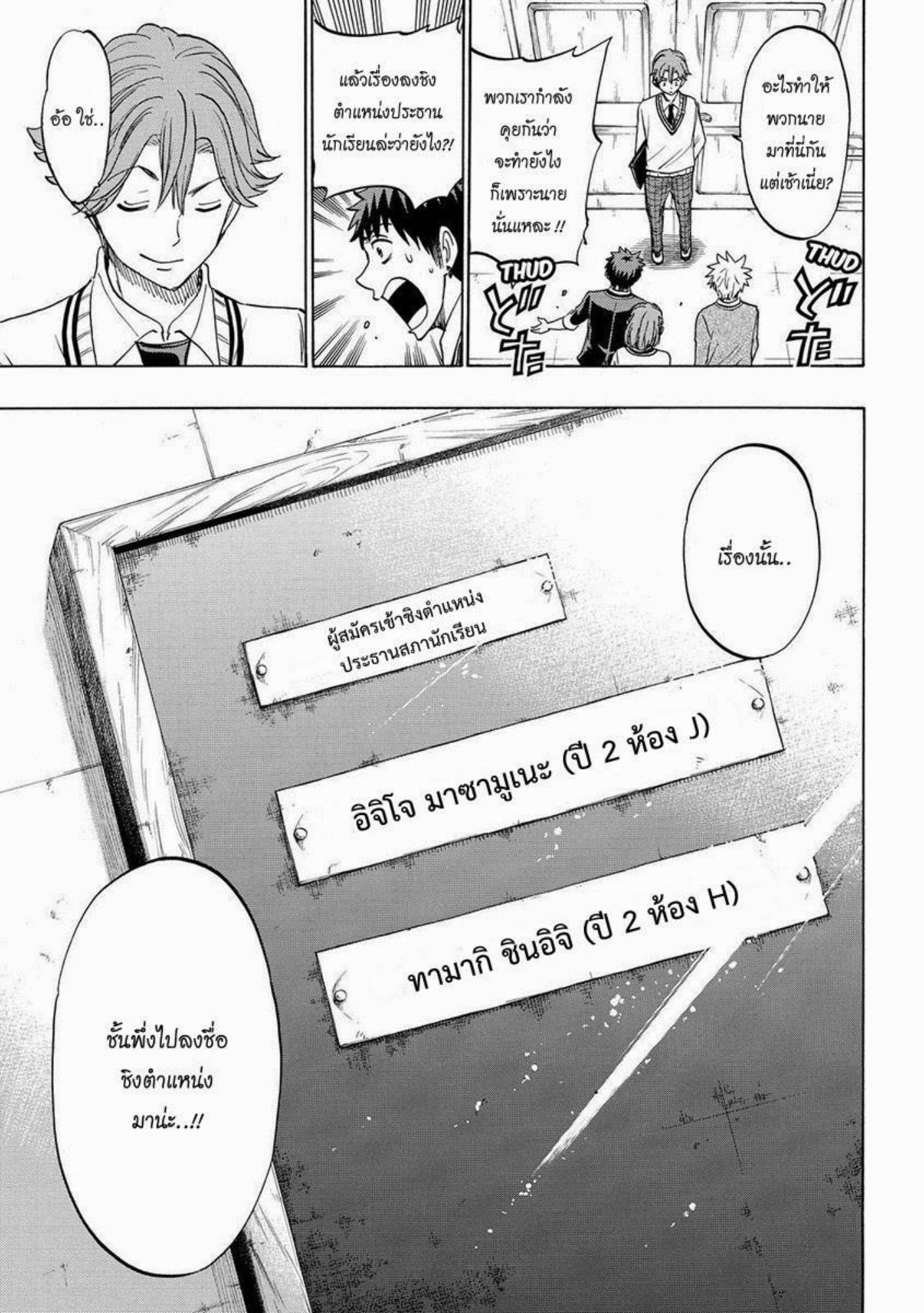 ยามาดะคุงกับแม่มดทั้ง 7
