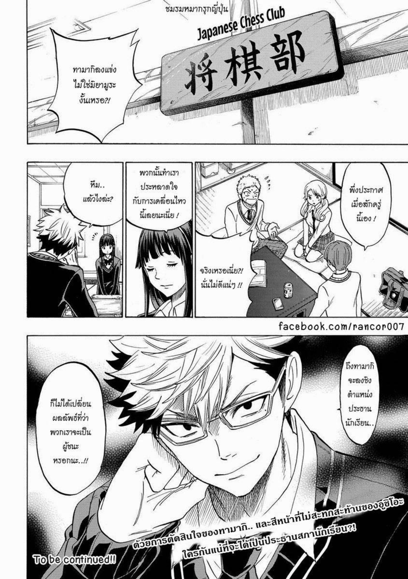 ยามาดะคุงกับแม่มดทั้ง 7