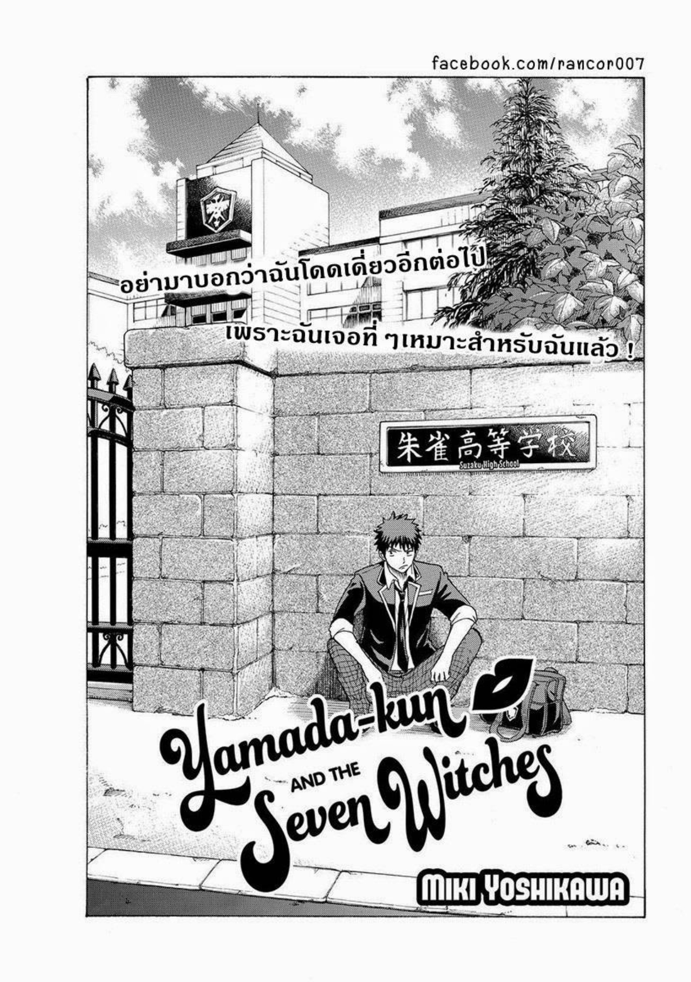 ยามาดะคุงกับแม่มดทั้ง 7