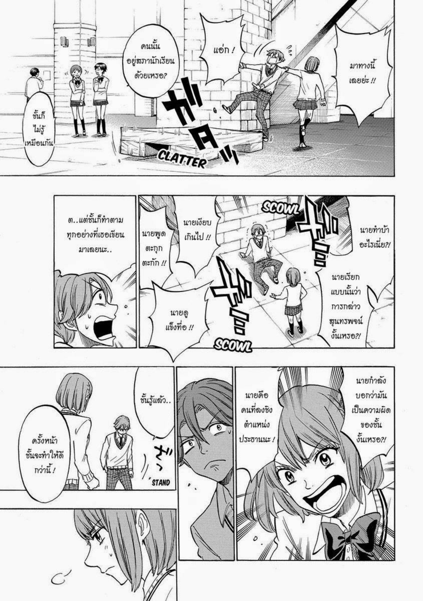 ยามาดะคุงกับแม่มดทั้ง 7