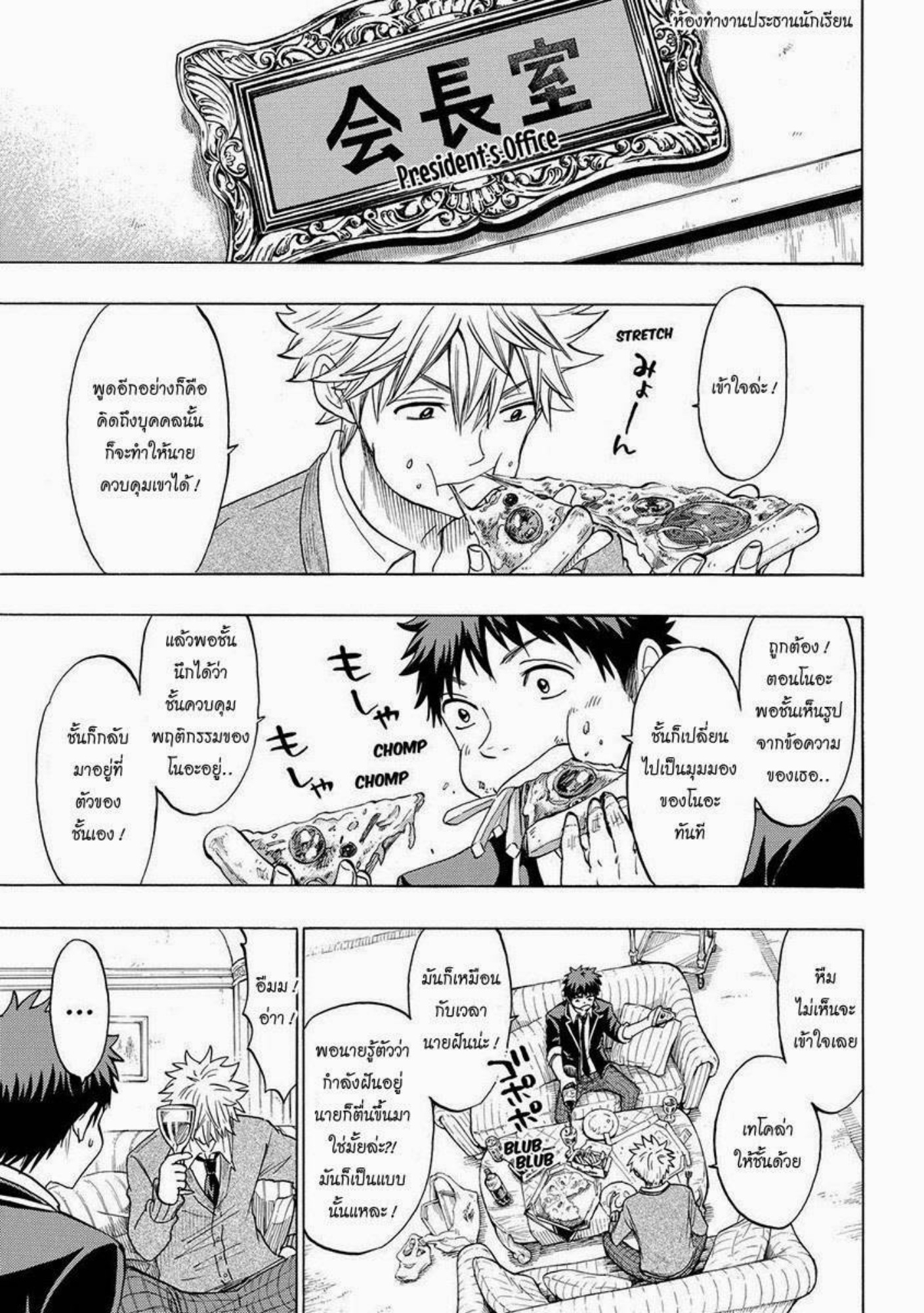 ยามาดะคุงกับแม่มดทั้ง 7