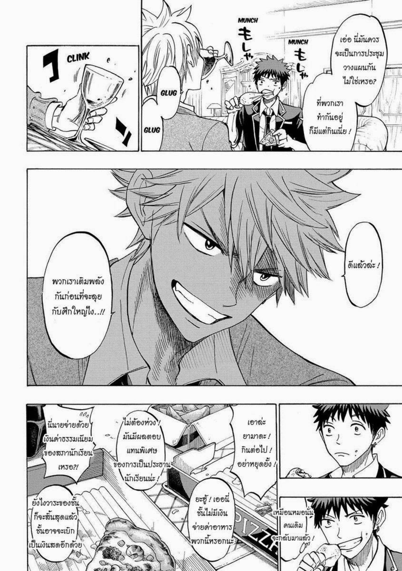 ยามาดะคุงกับแม่มดทั้ง 7