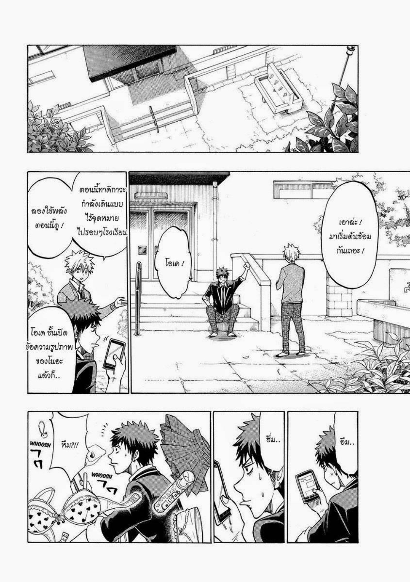 ยามาดะคุงกับแม่มดทั้ง 7