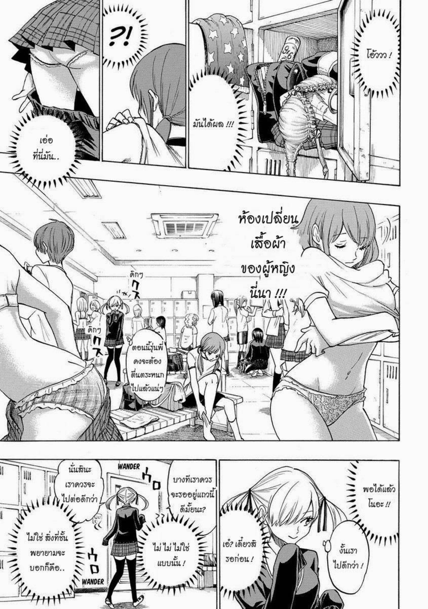 ยามาดะคุงกับแม่มดทั้ง 7