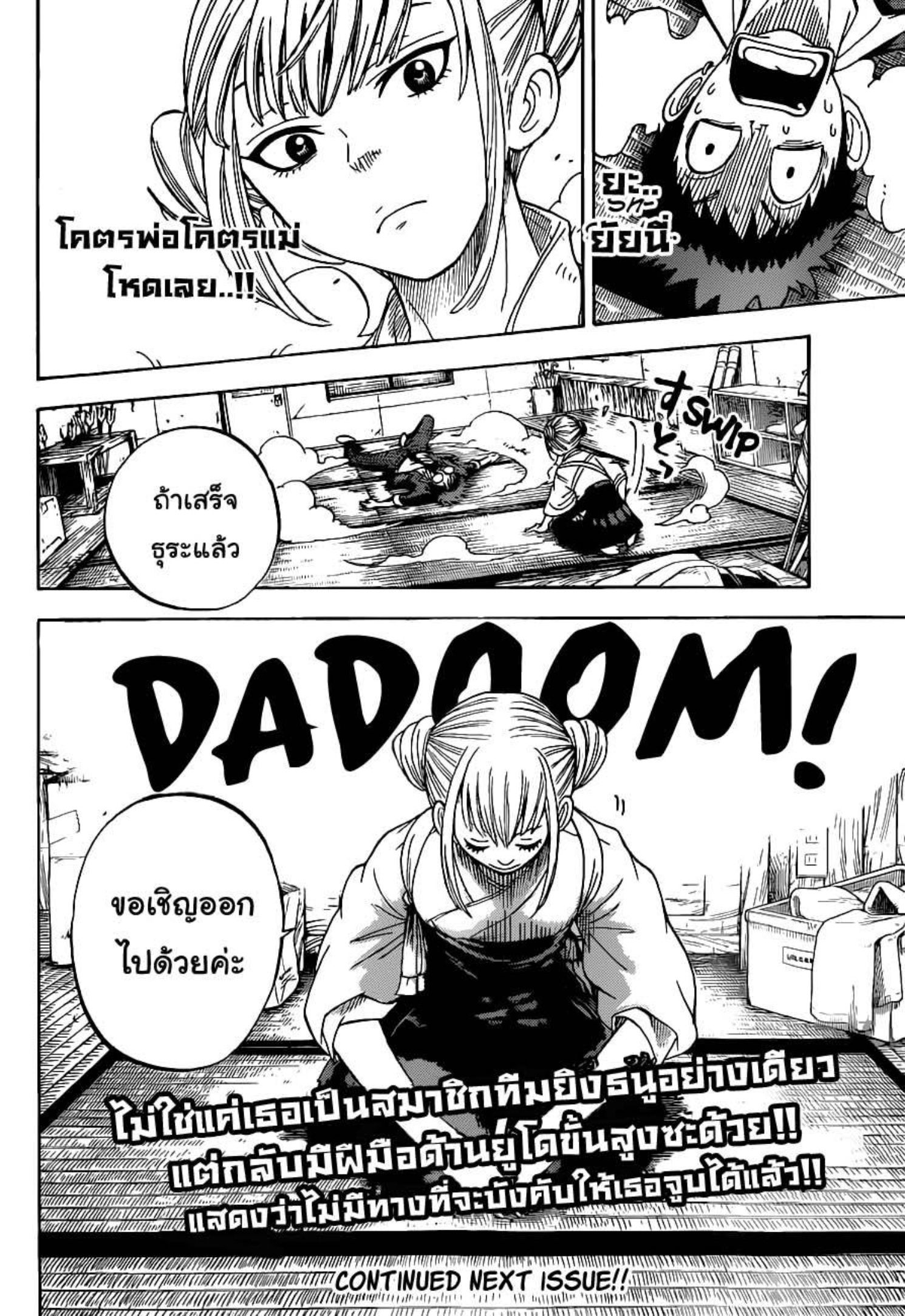 ยามาดะคุงกับแม่มดทั้ง 7