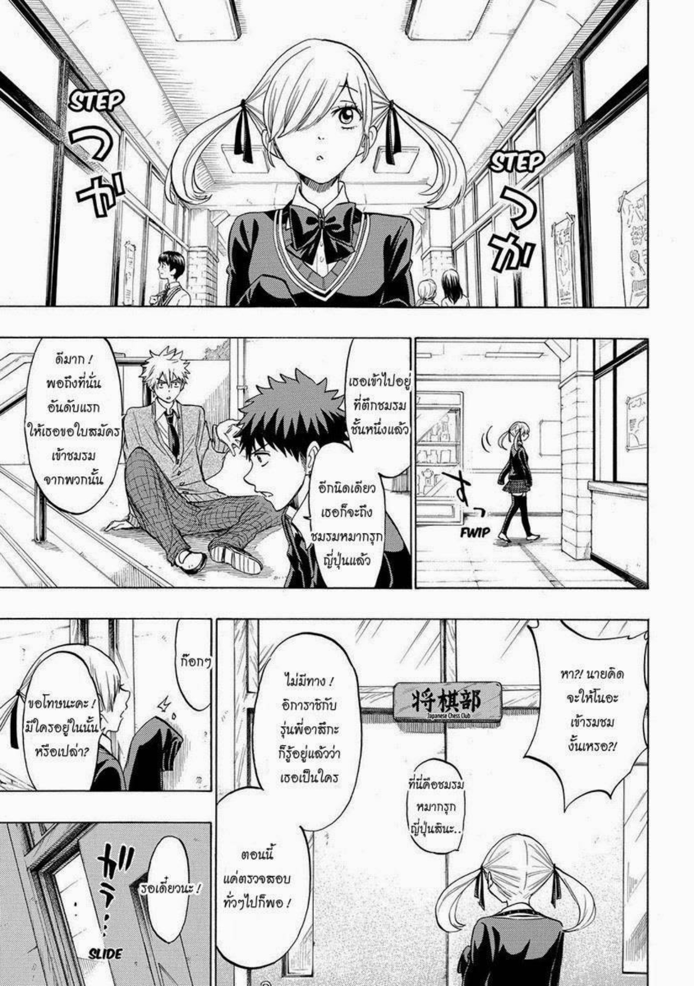 ยามาดะคุงกับแม่มดทั้ง 7