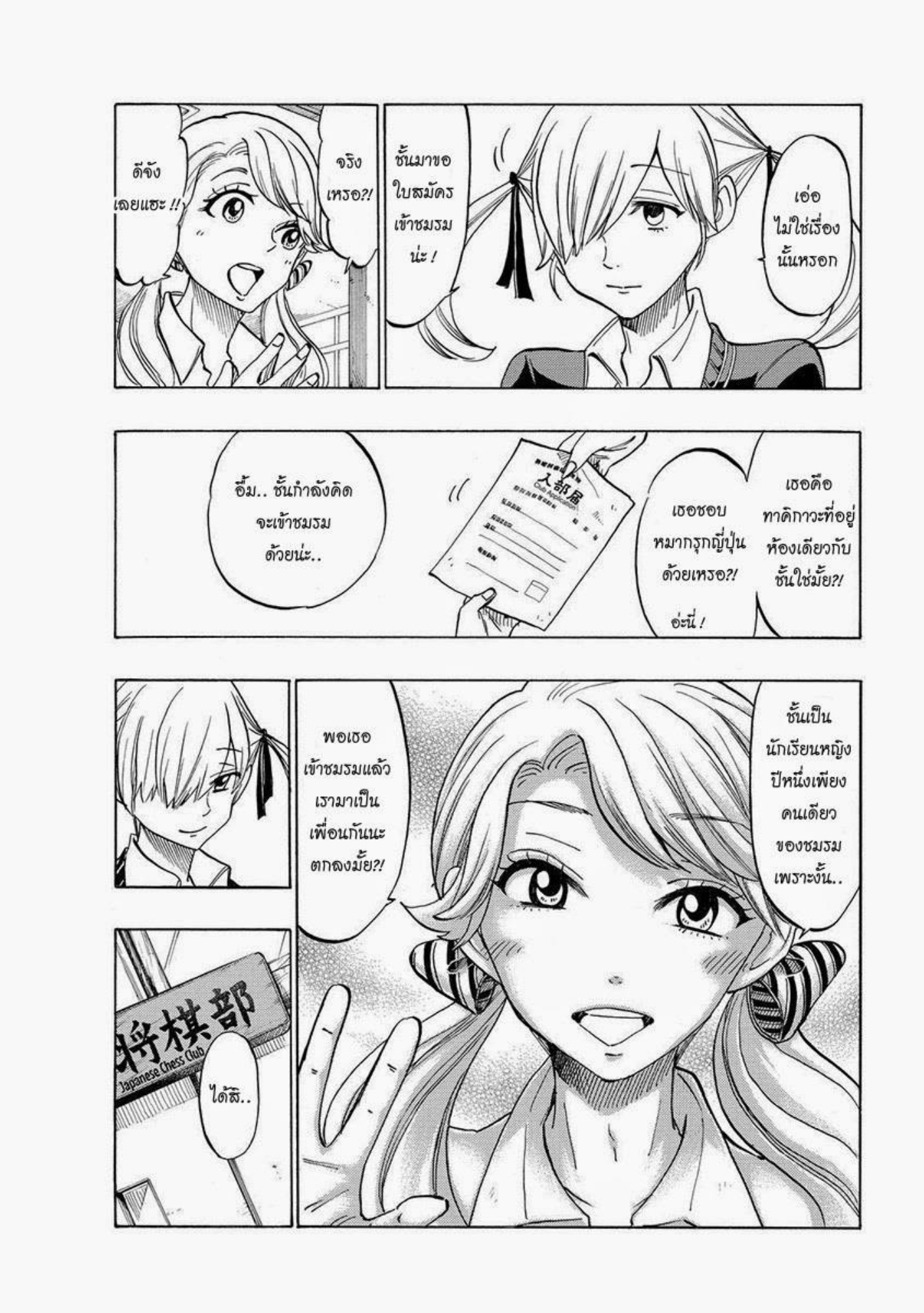 ยามาดะคุงกับแม่มดทั้ง 7