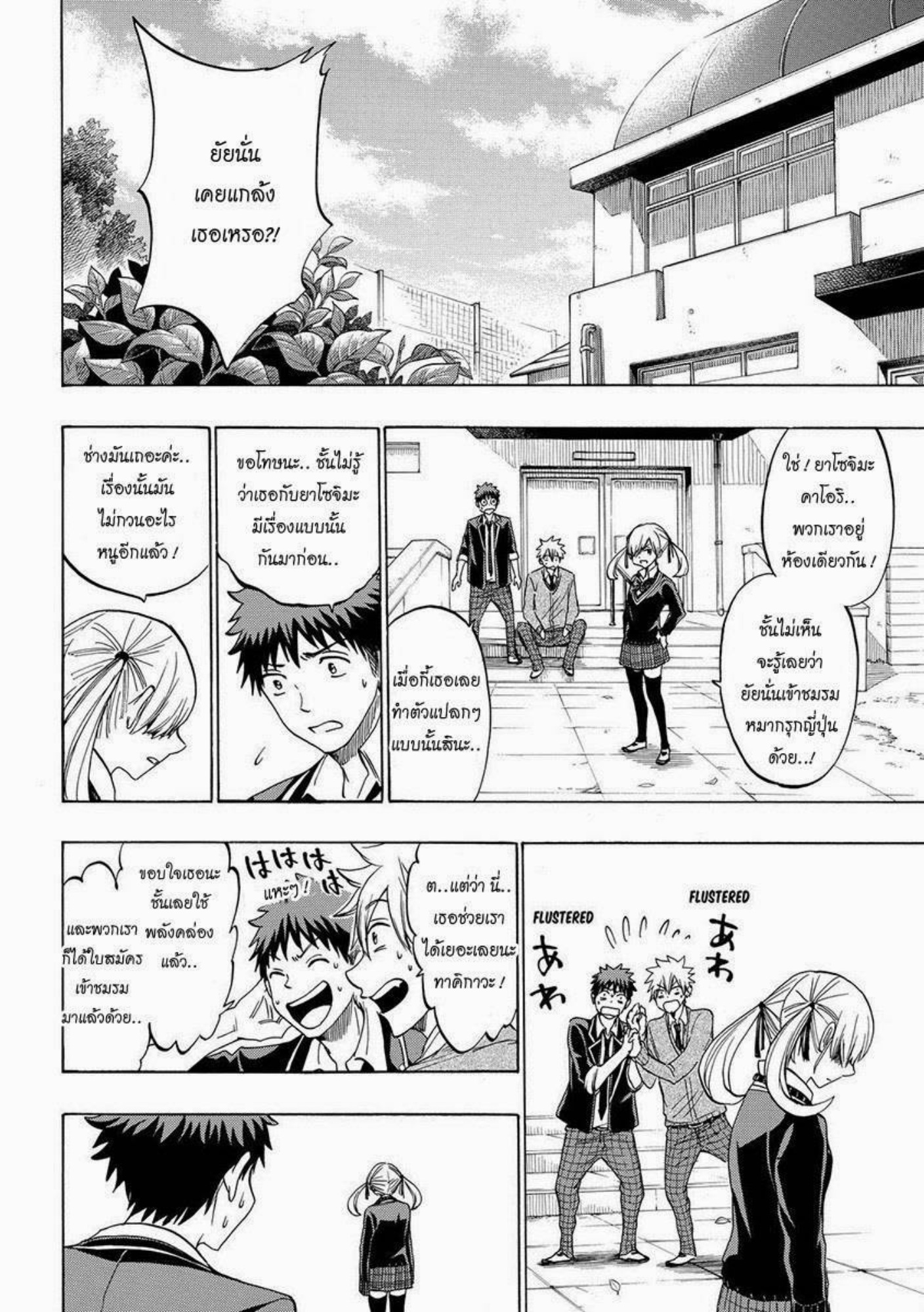 ยามาดะคุงกับแม่มดทั้ง 7