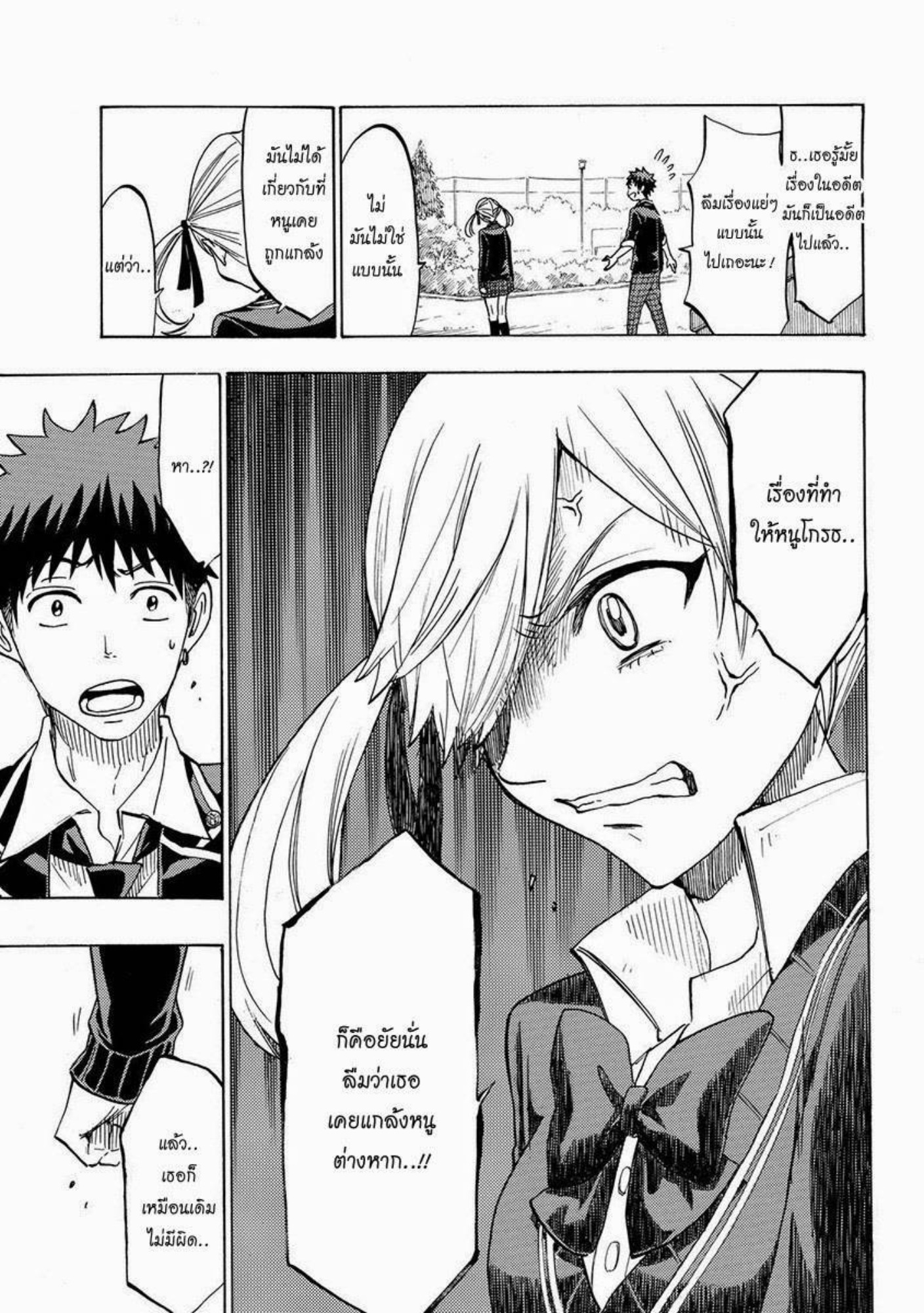 ยามาดะคุงกับแม่มดทั้ง 7