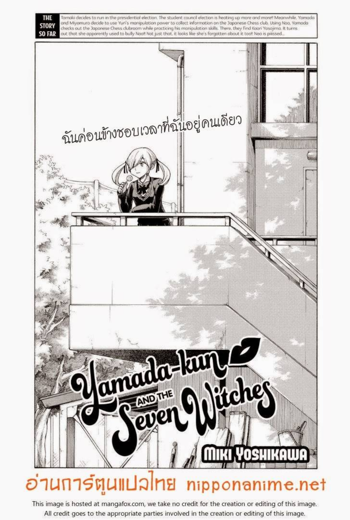 ยามาดะคุงกับแม่มดทั้ง 7