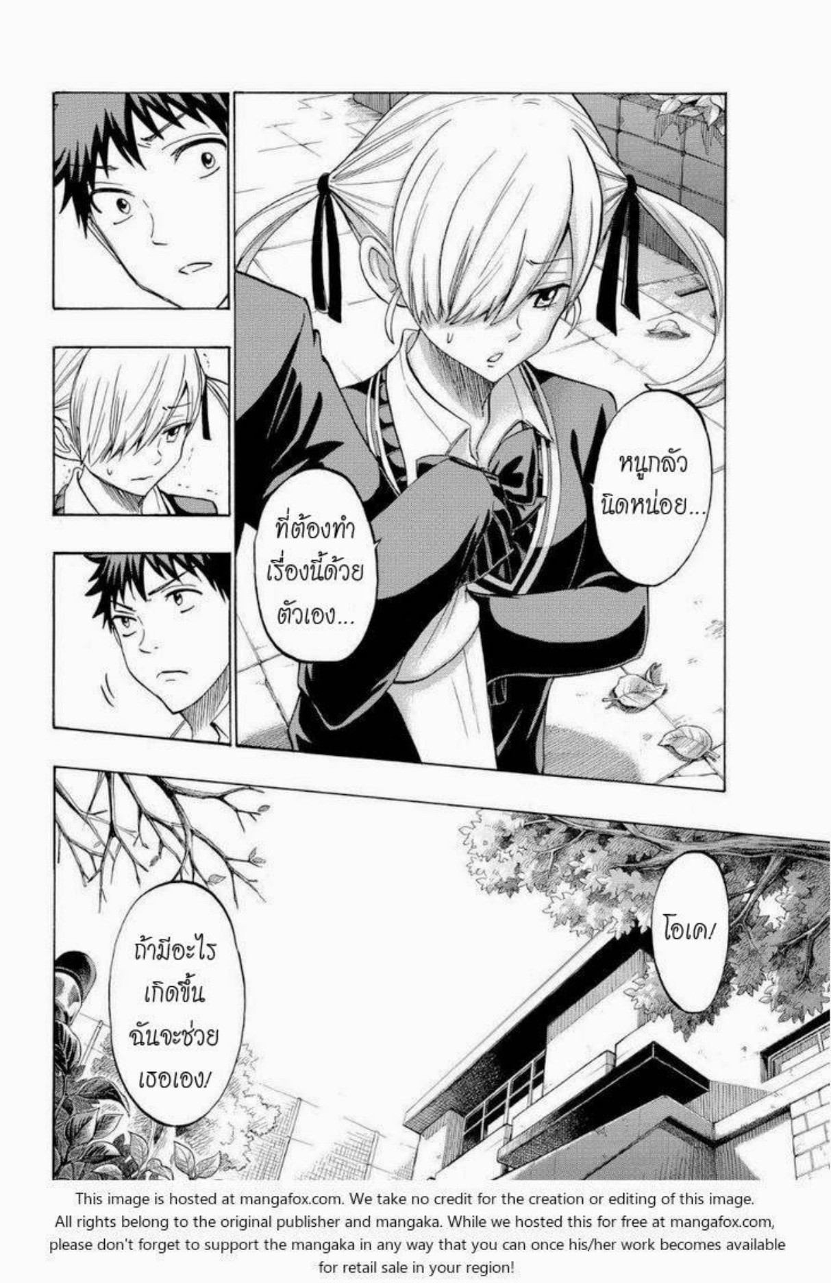 ยามาดะคุงกับแม่มดทั้ง 7