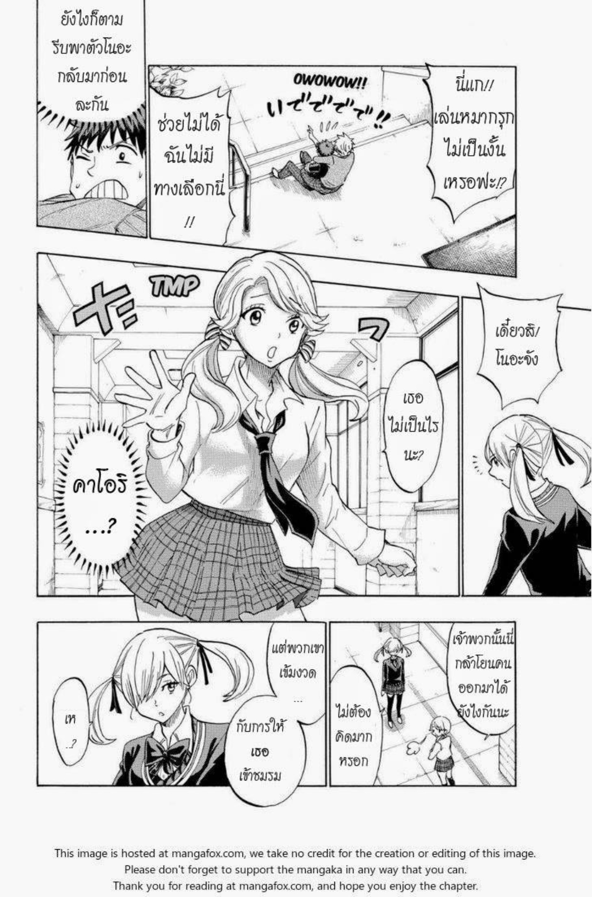 ยามาดะคุงกับแม่มดทั้ง 7