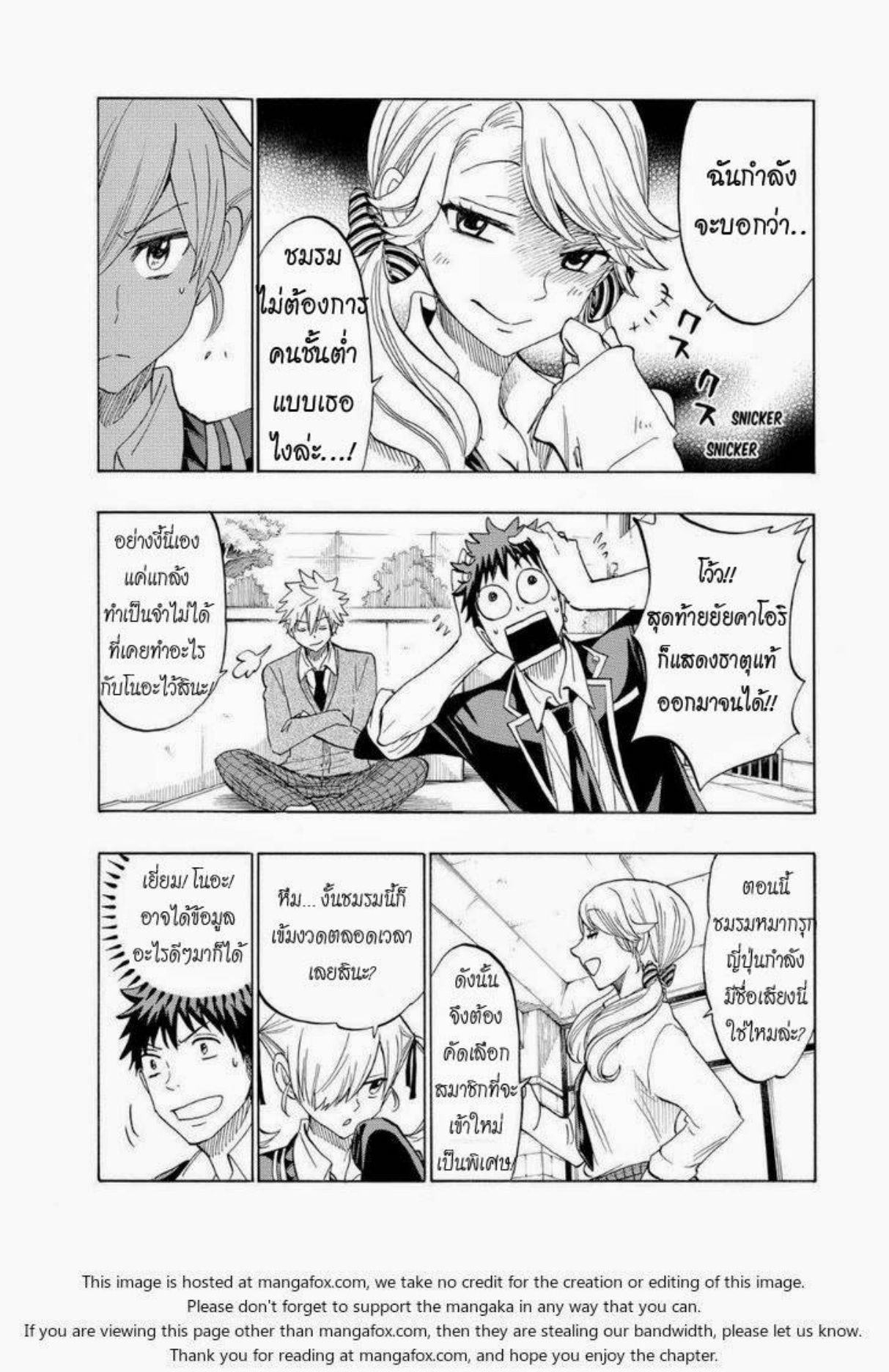 ยามาดะคุงกับแม่มดทั้ง 7