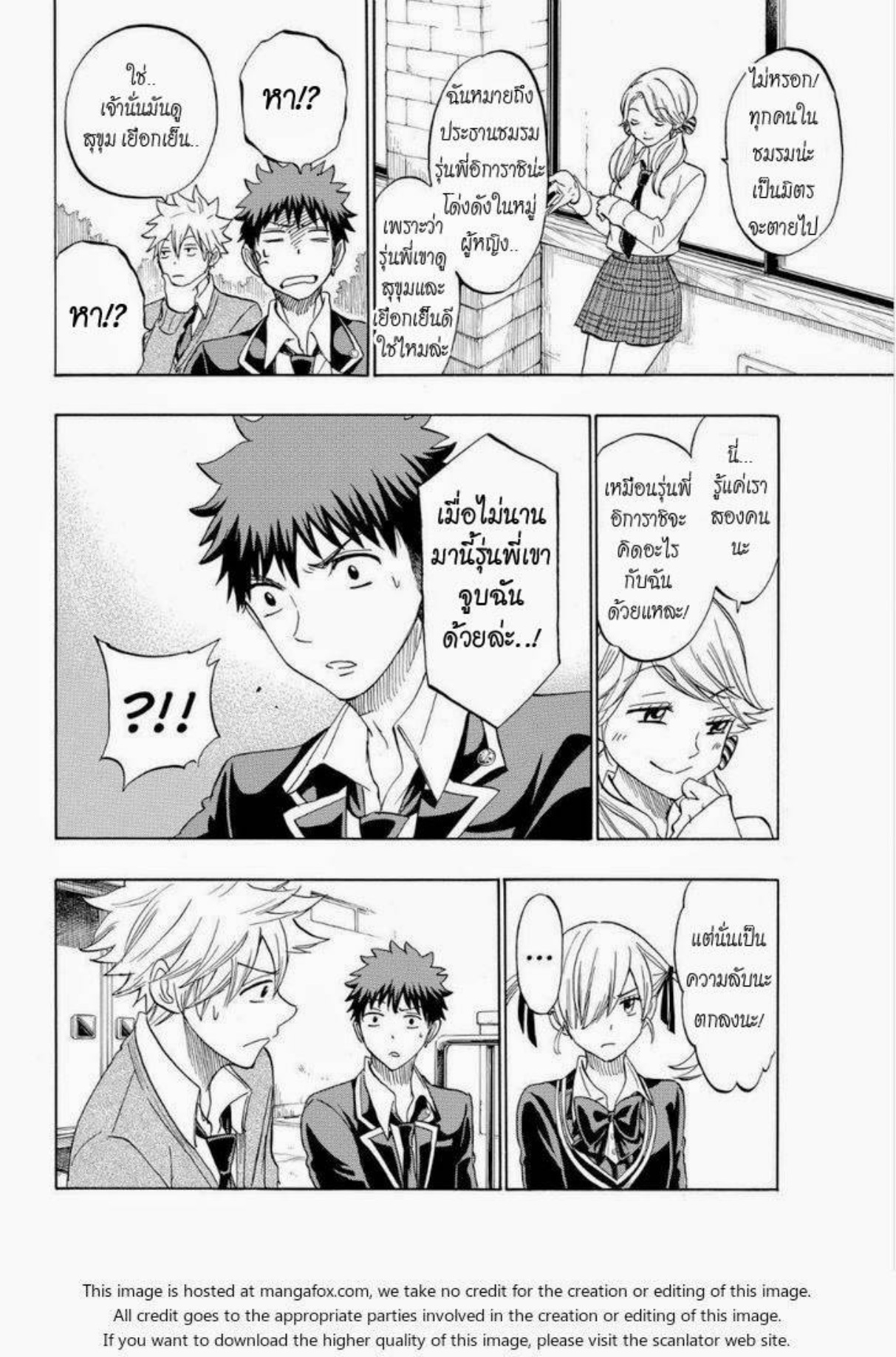ยามาดะคุงกับแม่มดทั้ง 7