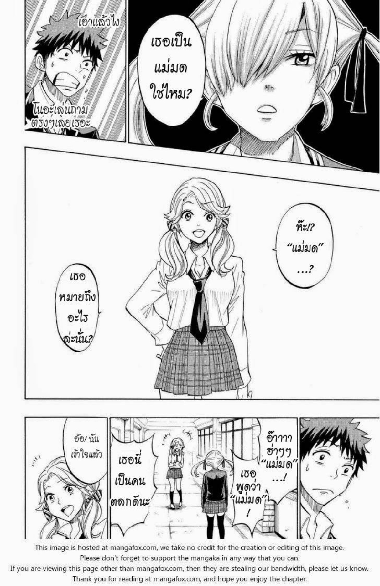 ยามาดะคุงกับแม่มดทั้ง 7