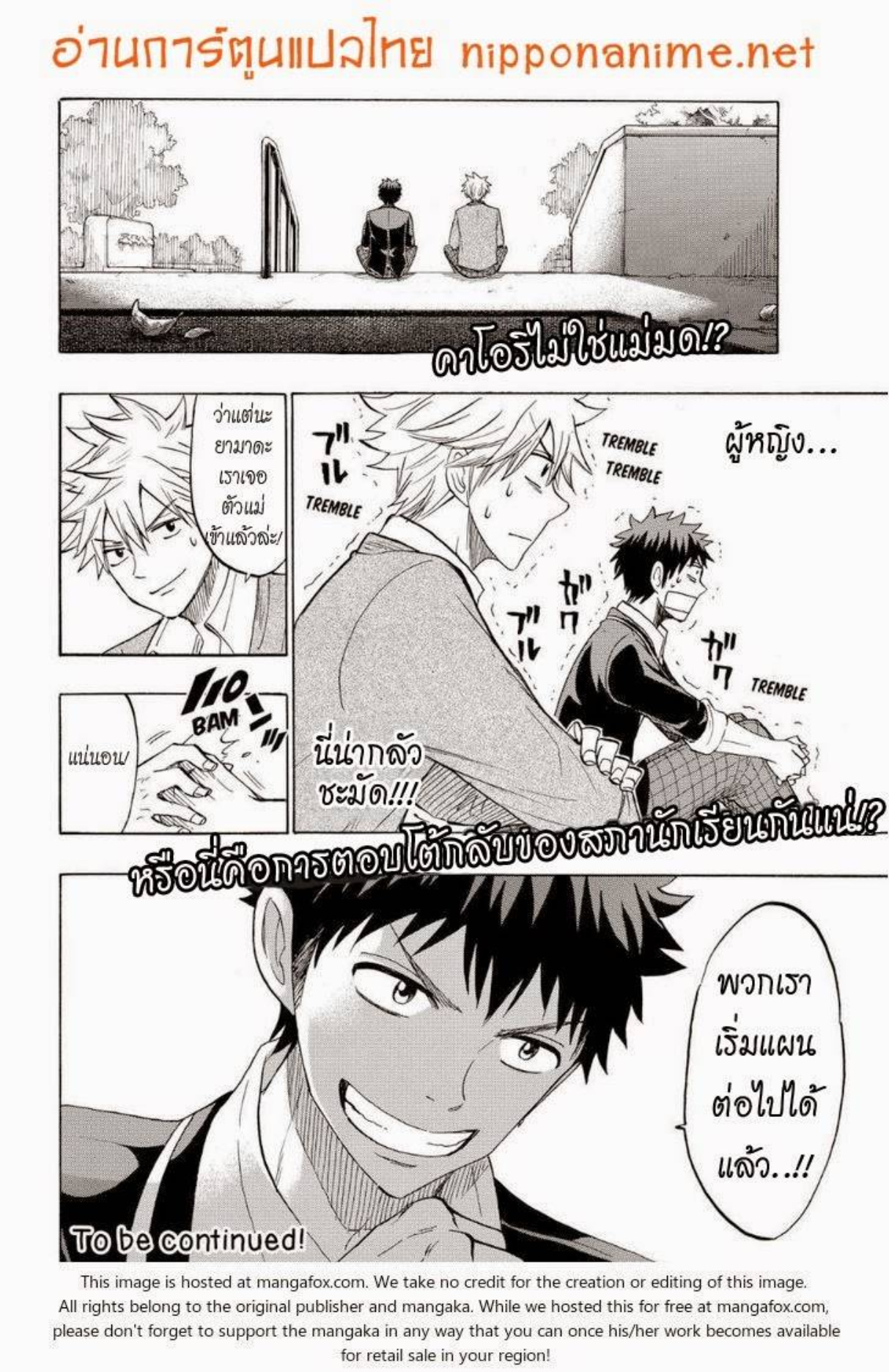 ยามาดะคุงกับแม่มดทั้ง 7