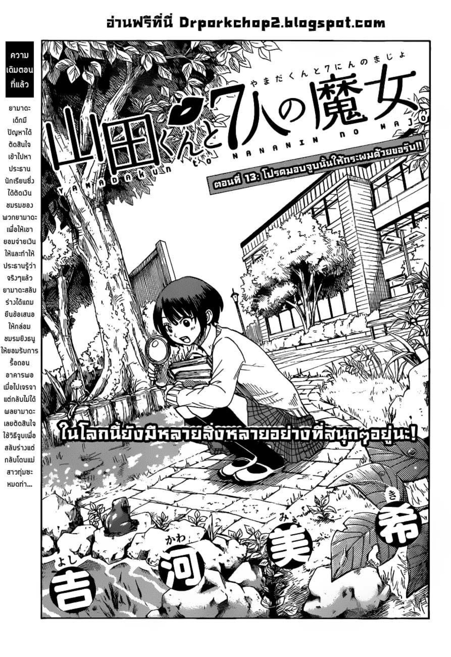 ยามาดะคุงกับแม่มดทั้ง 7