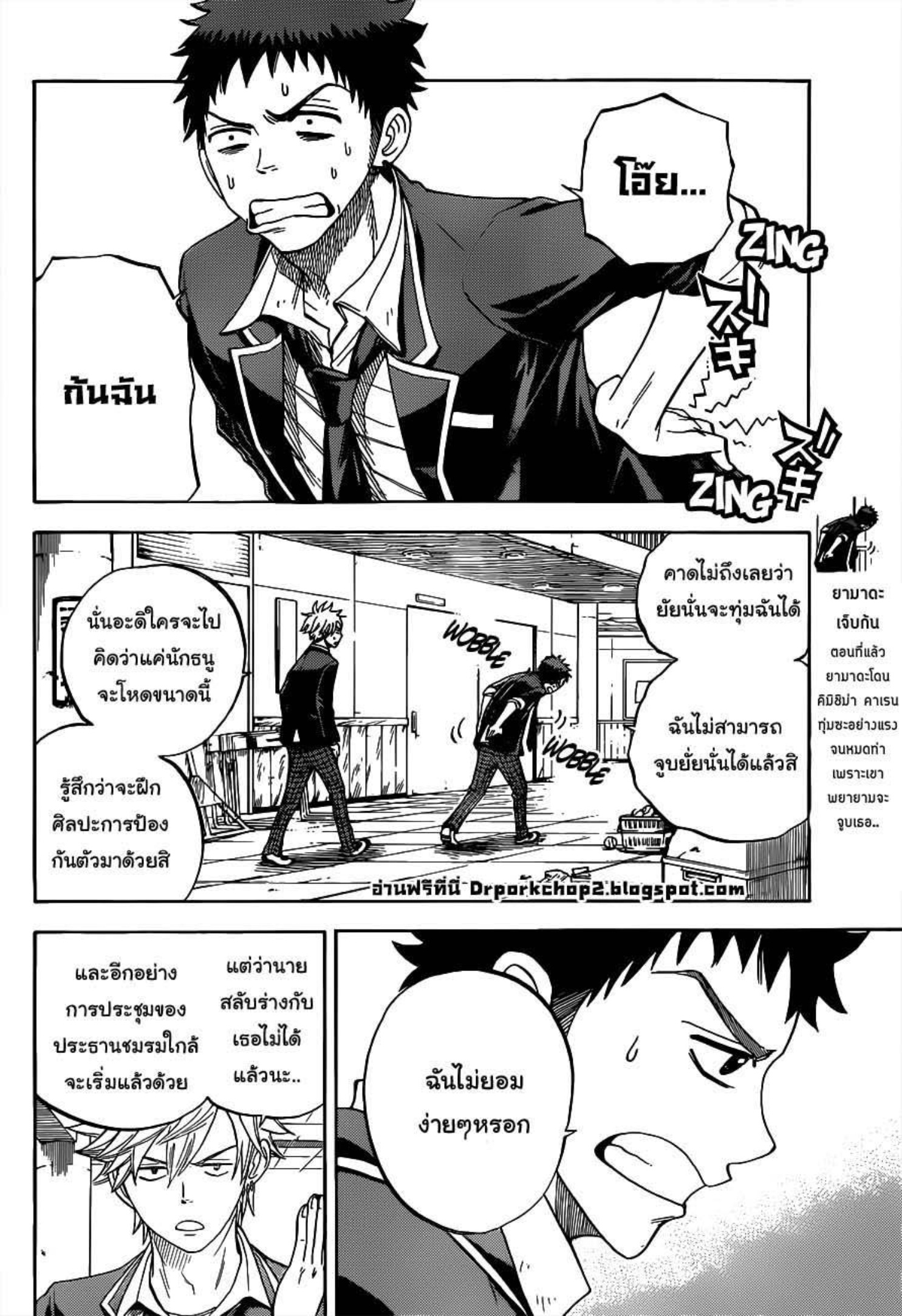 ยามาดะคุงกับแม่มดทั้ง 7